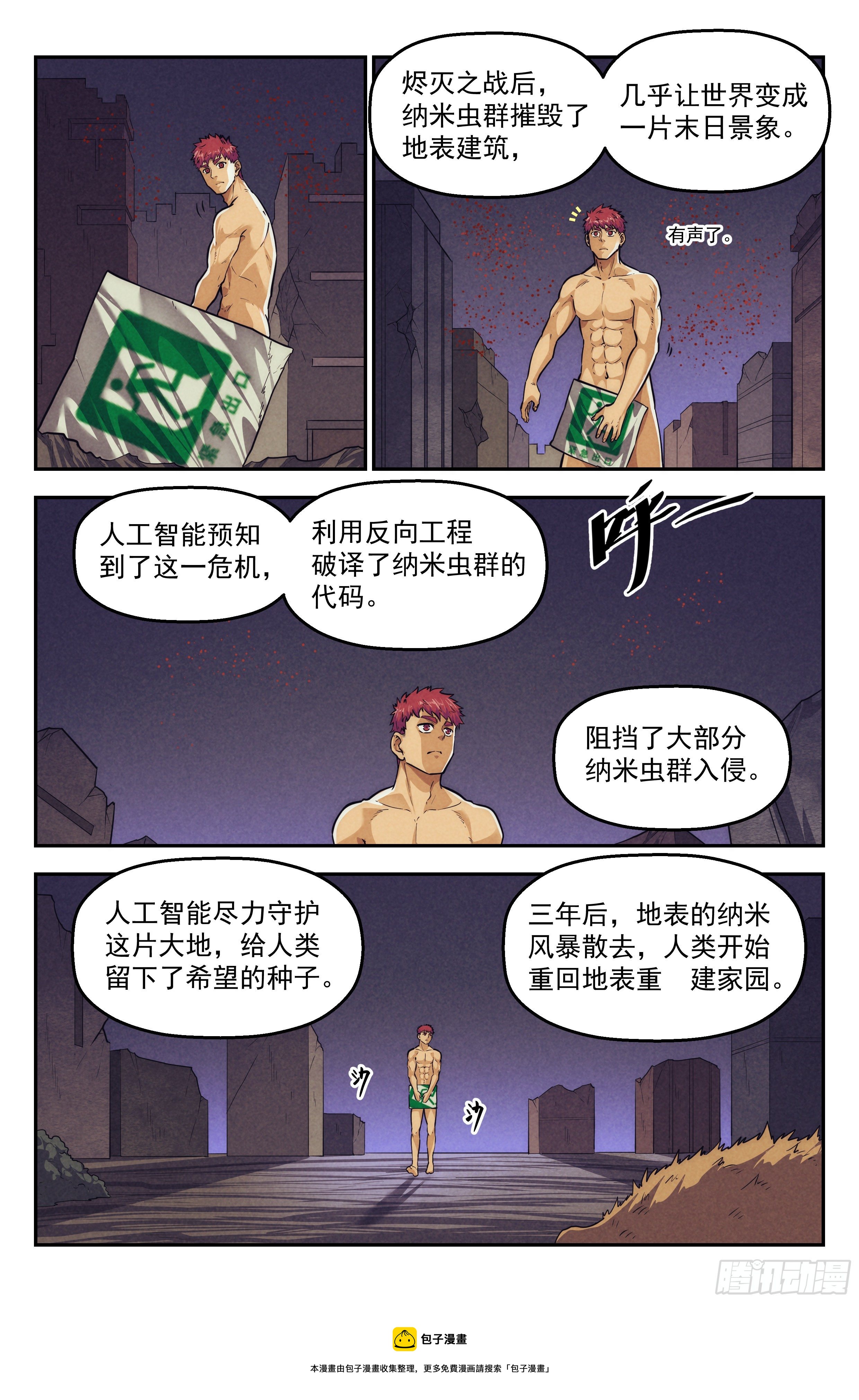 113.仙人盟篇 其12-第118话
