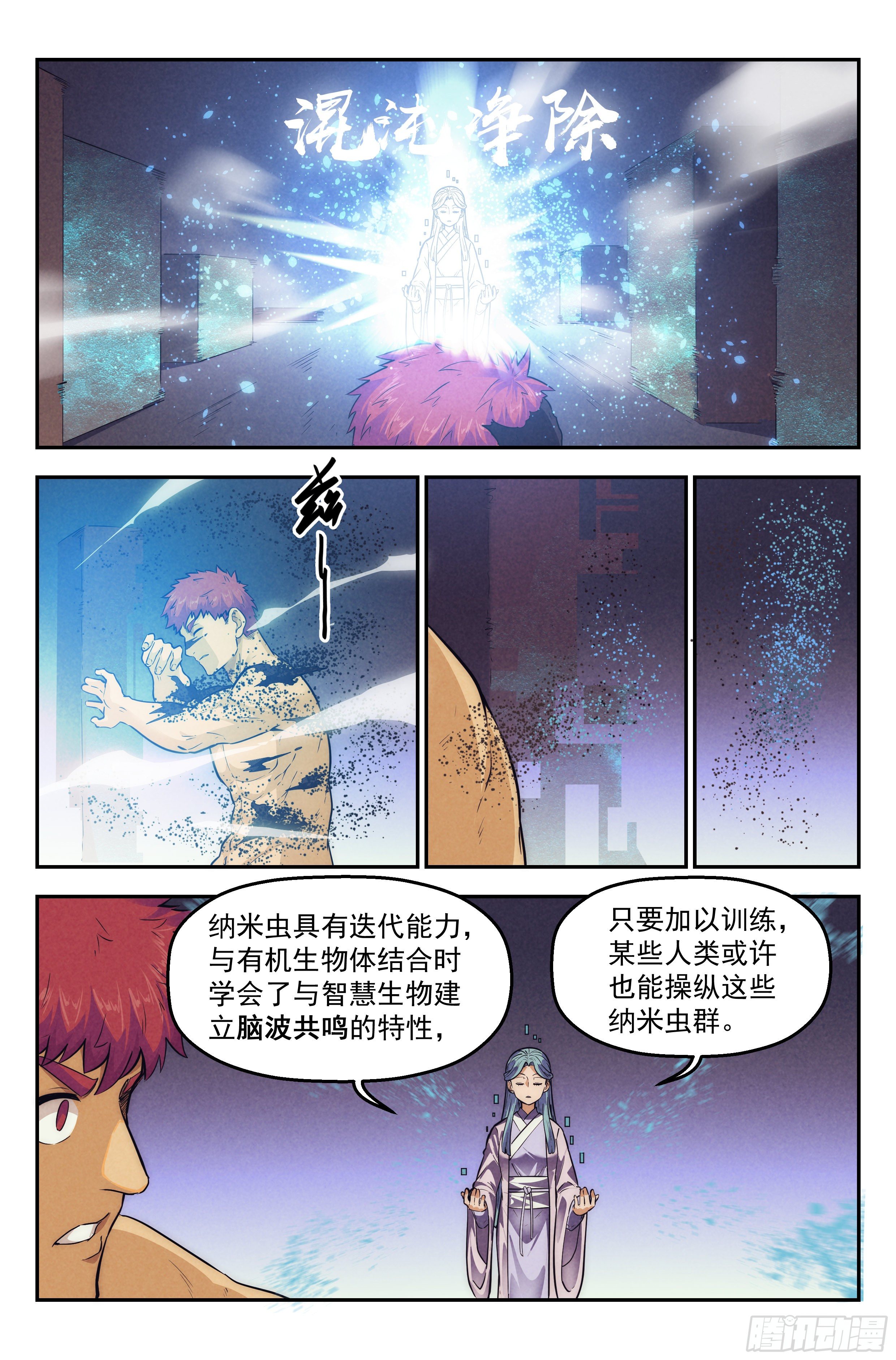 113.仙人盟篇 其12-第118话