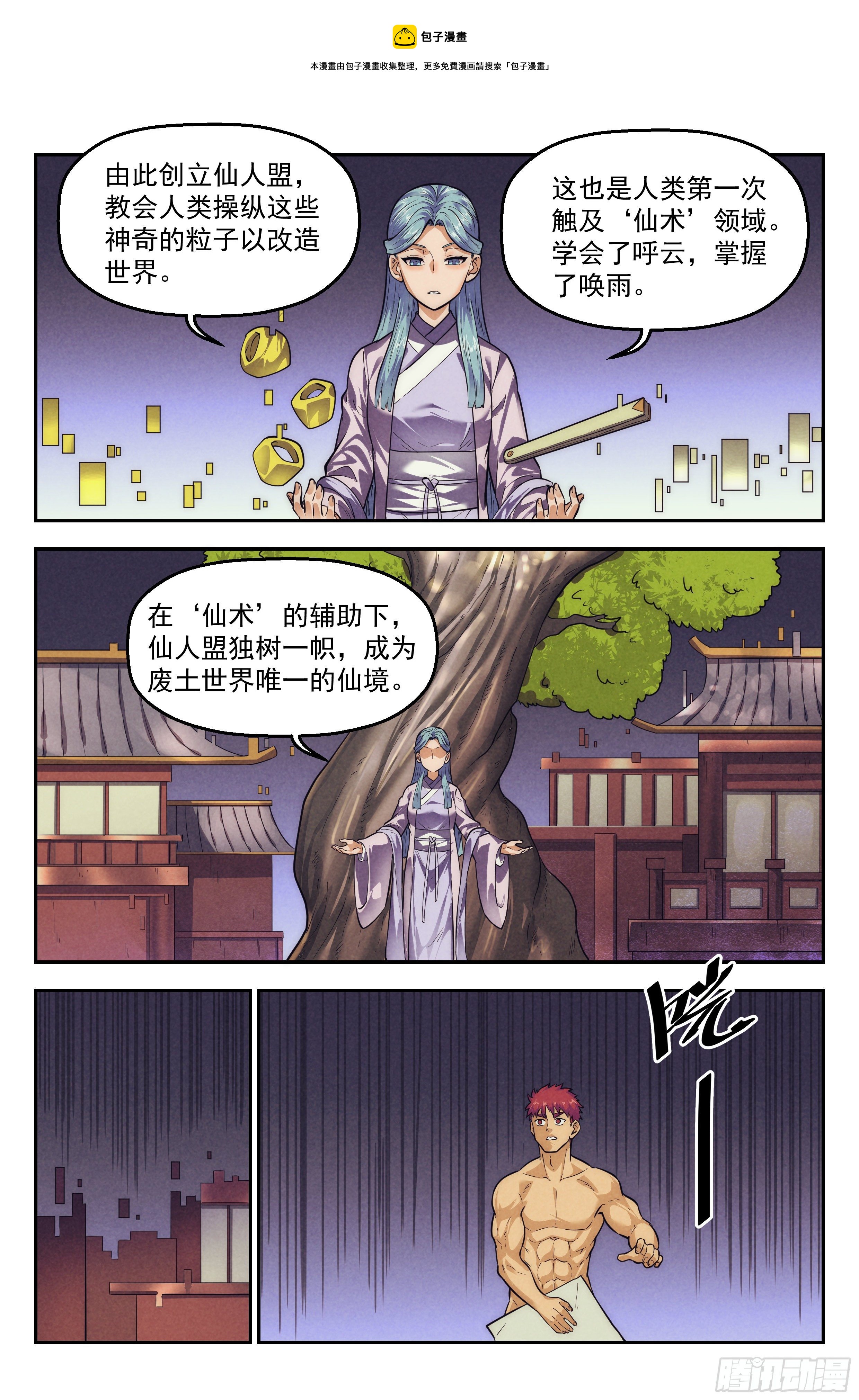 113.仙人盟篇 其12-第118话