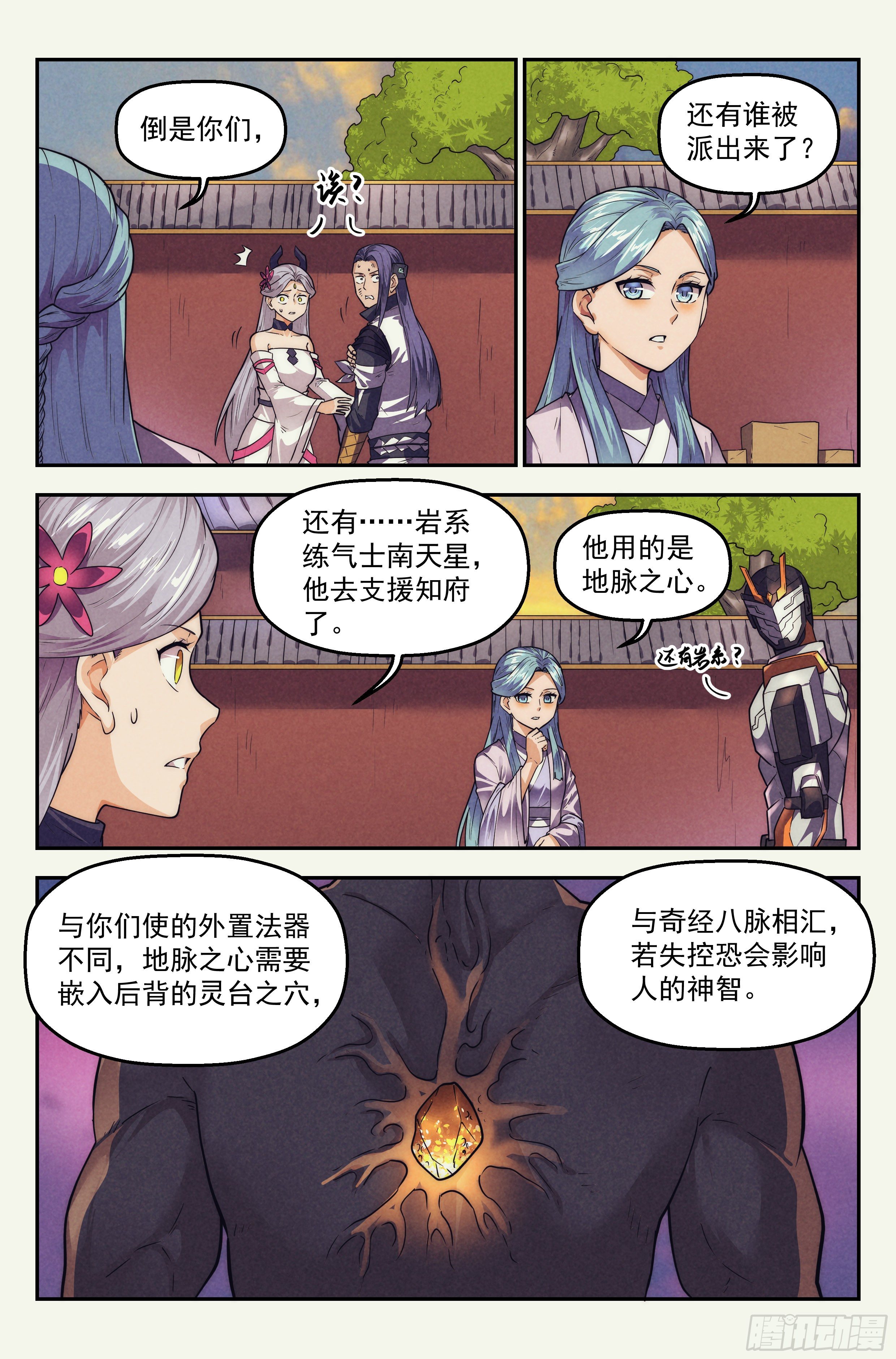 115.仙人盟篇 其14-第120话