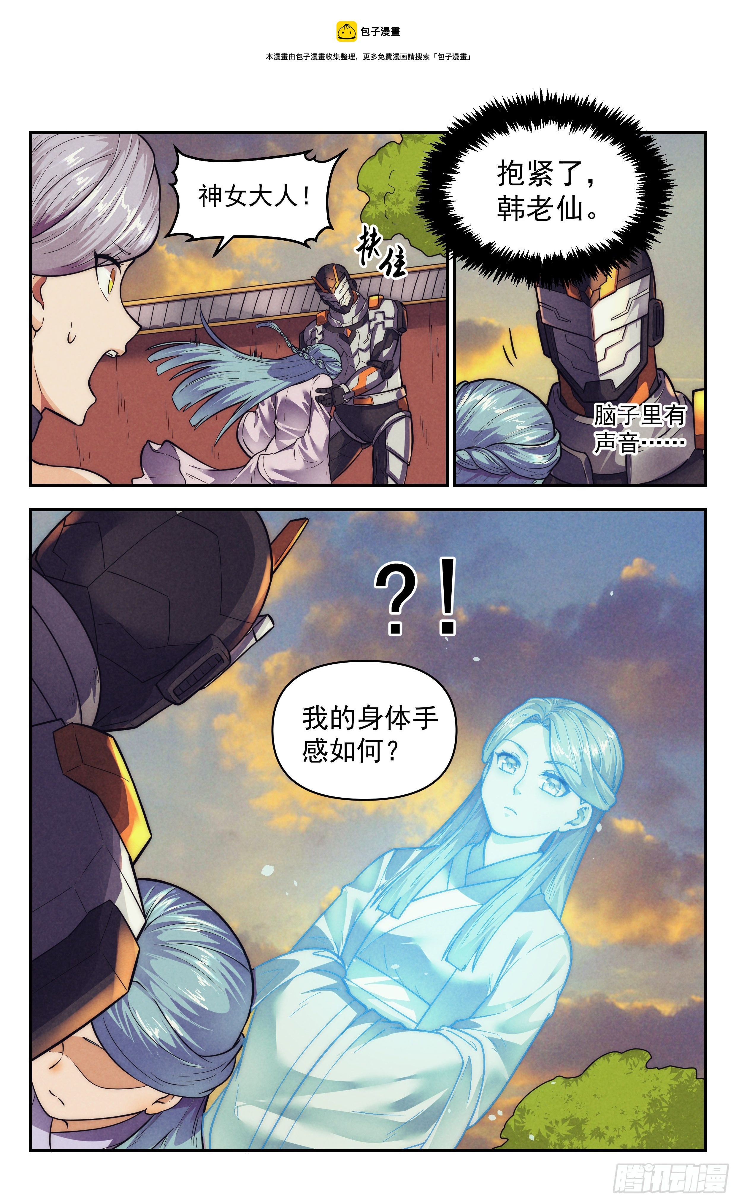 115.仙人盟篇 其14-第120话