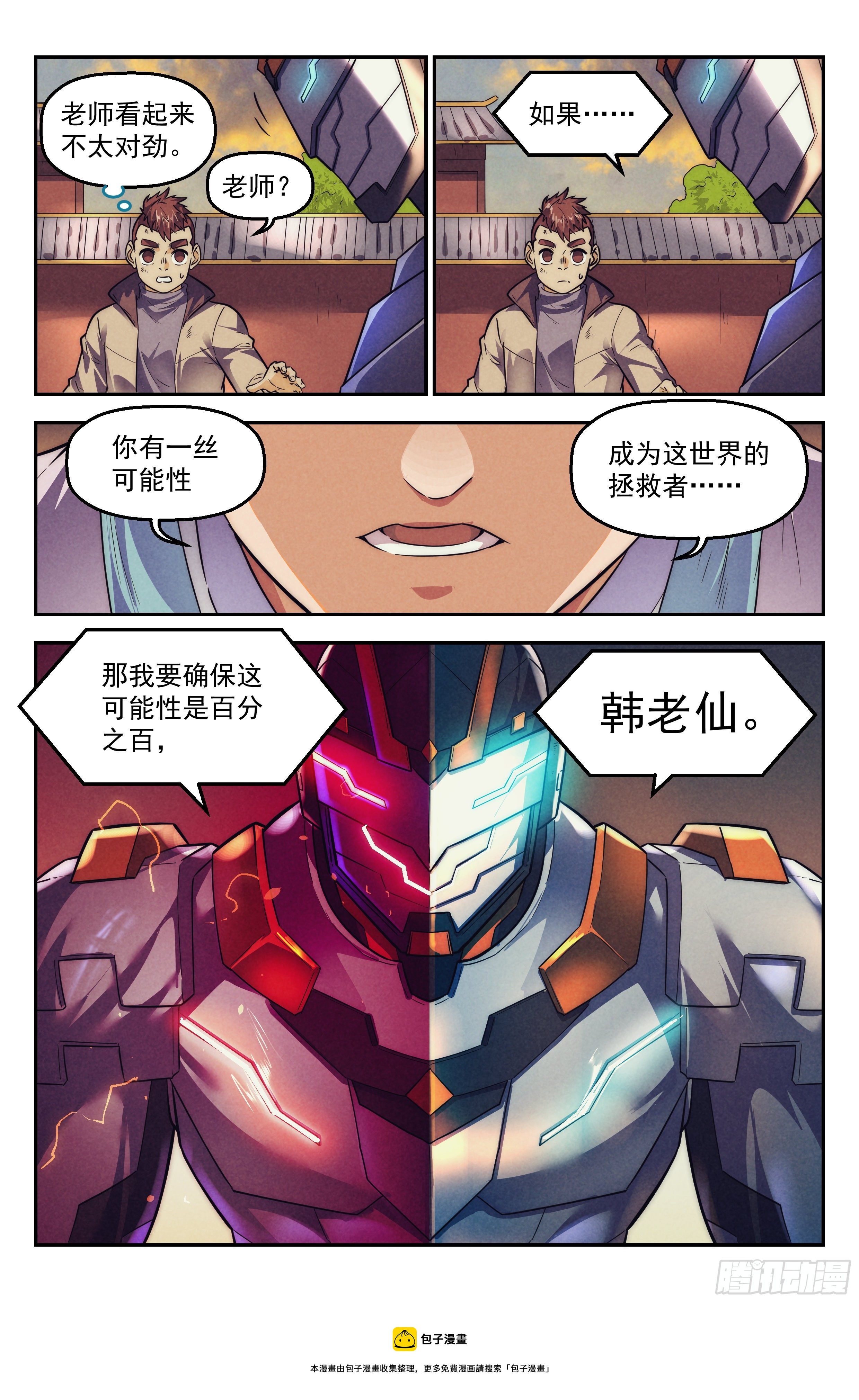 115.仙人盟篇 其14-第120话