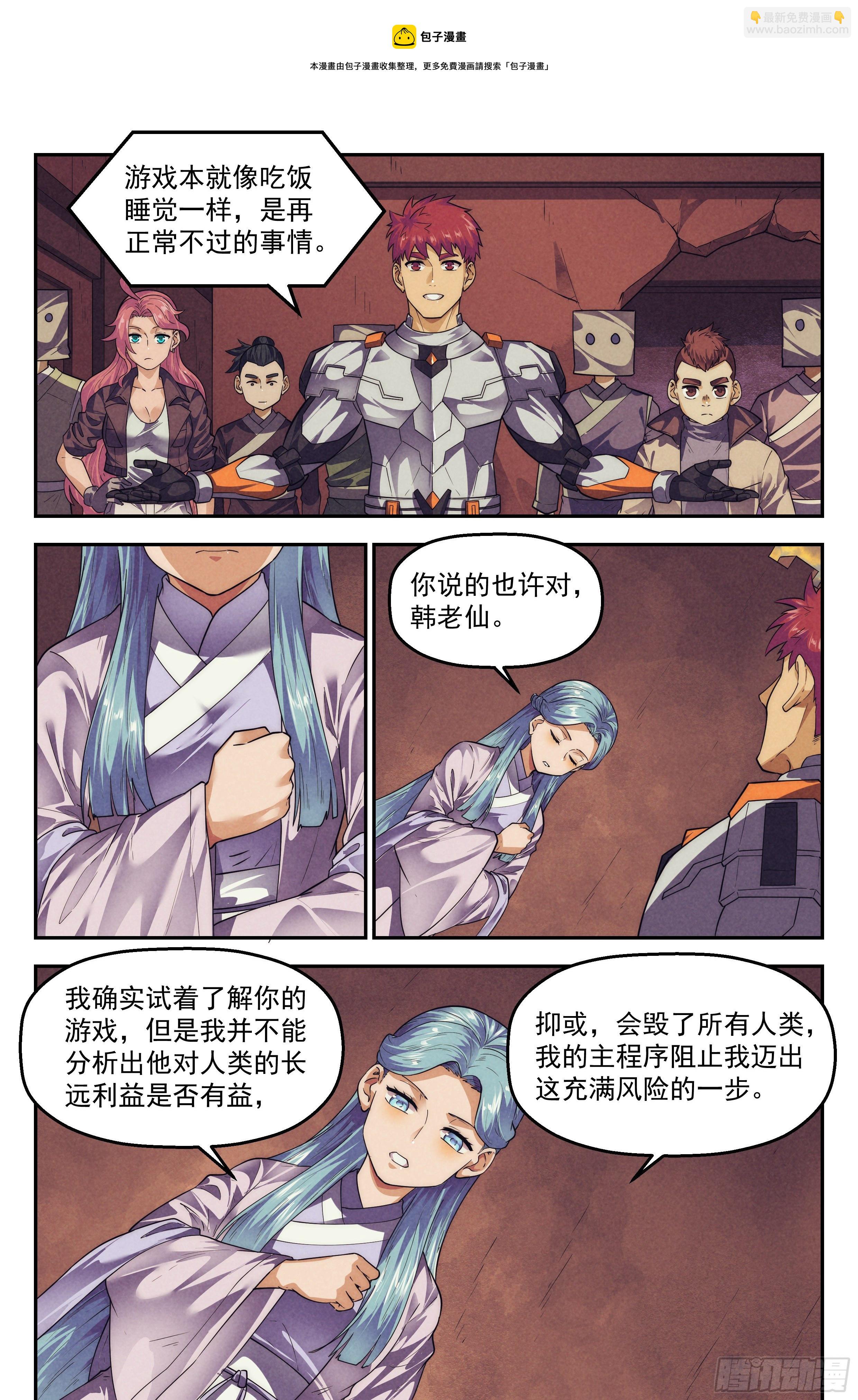 119.仙人盟篇 其18-第124话