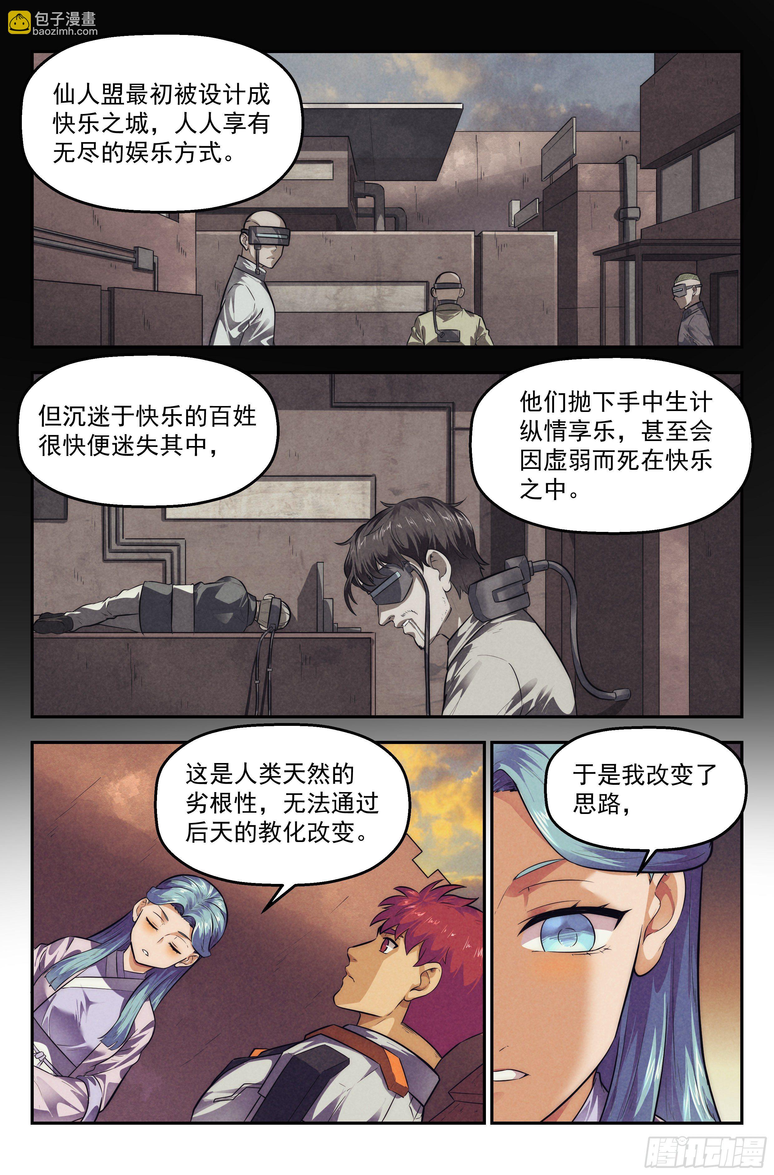 119.仙人盟篇 其18-第124话
