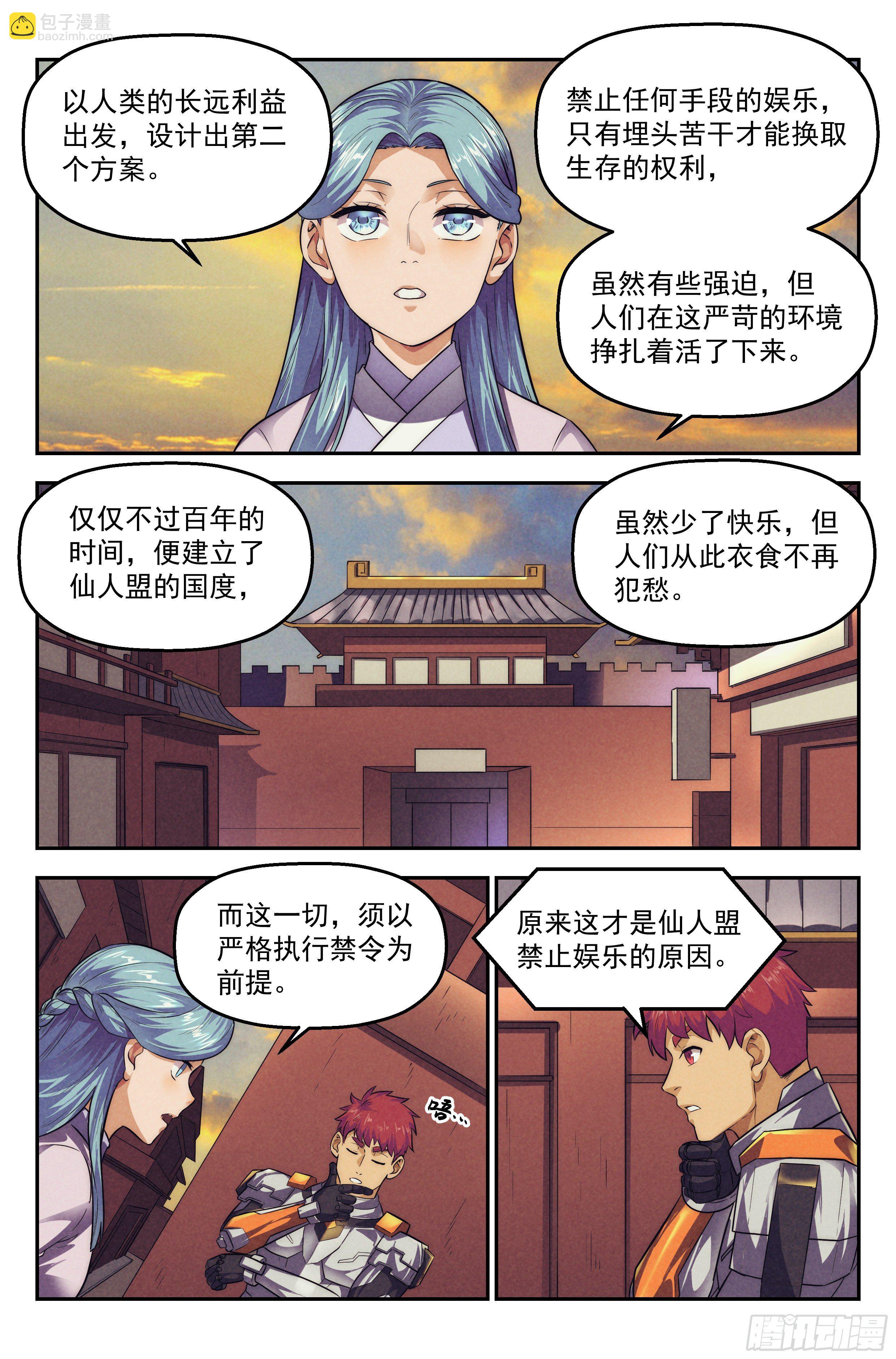 119.仙人盟篇 其18-第124话