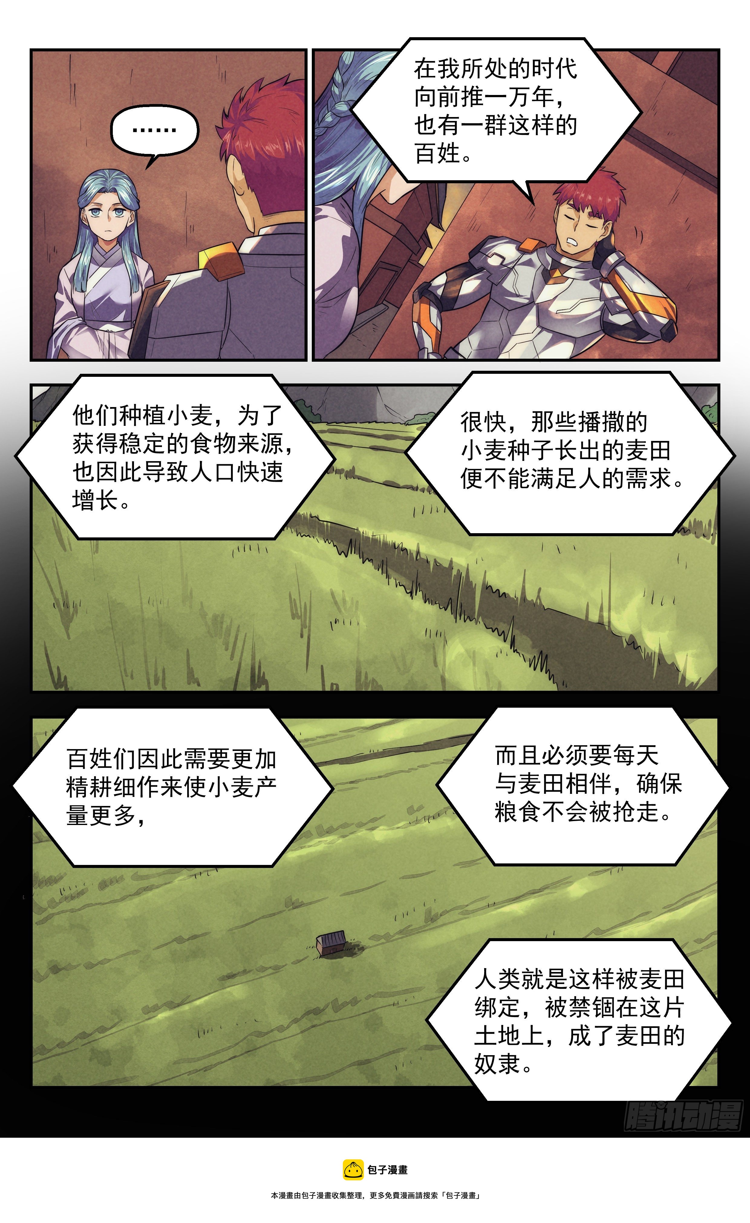 119.仙人盟篇 其18-第124话