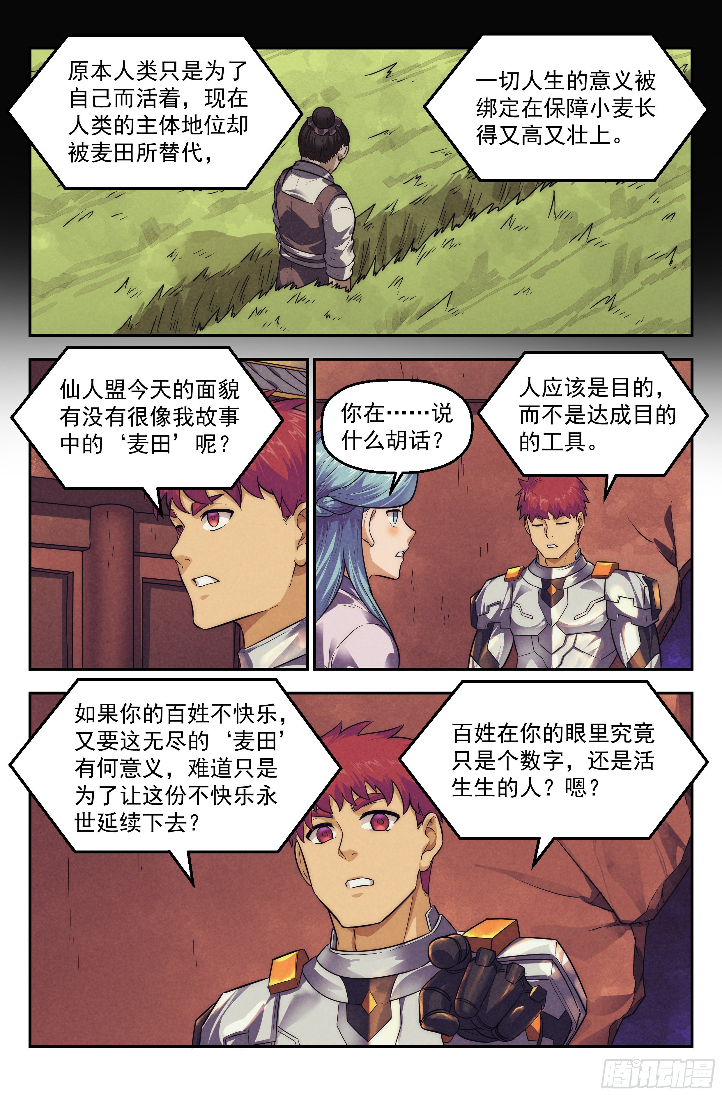 119.仙人盟篇 其18-第124话