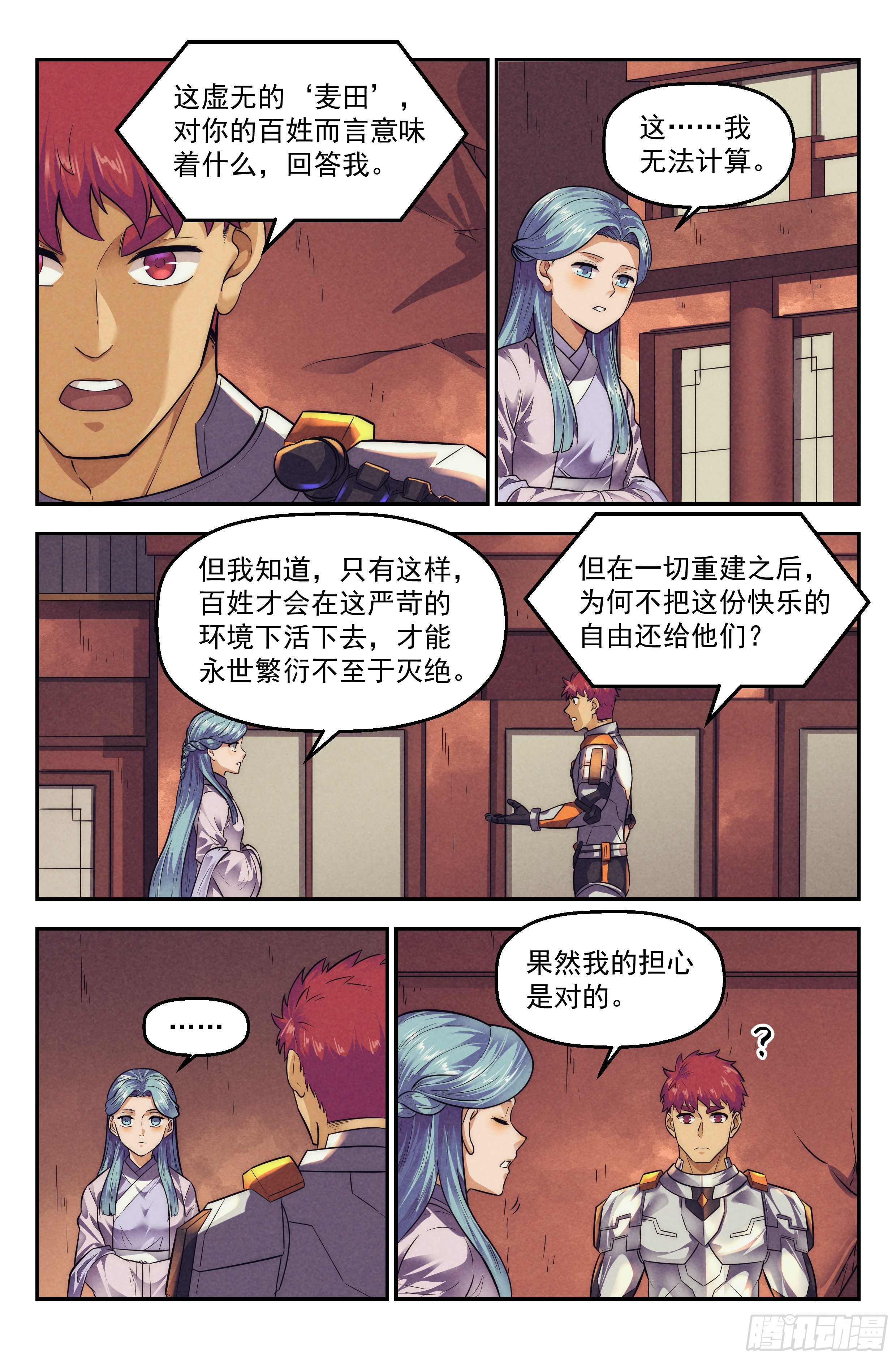 119.仙人盟篇 其18-第124话