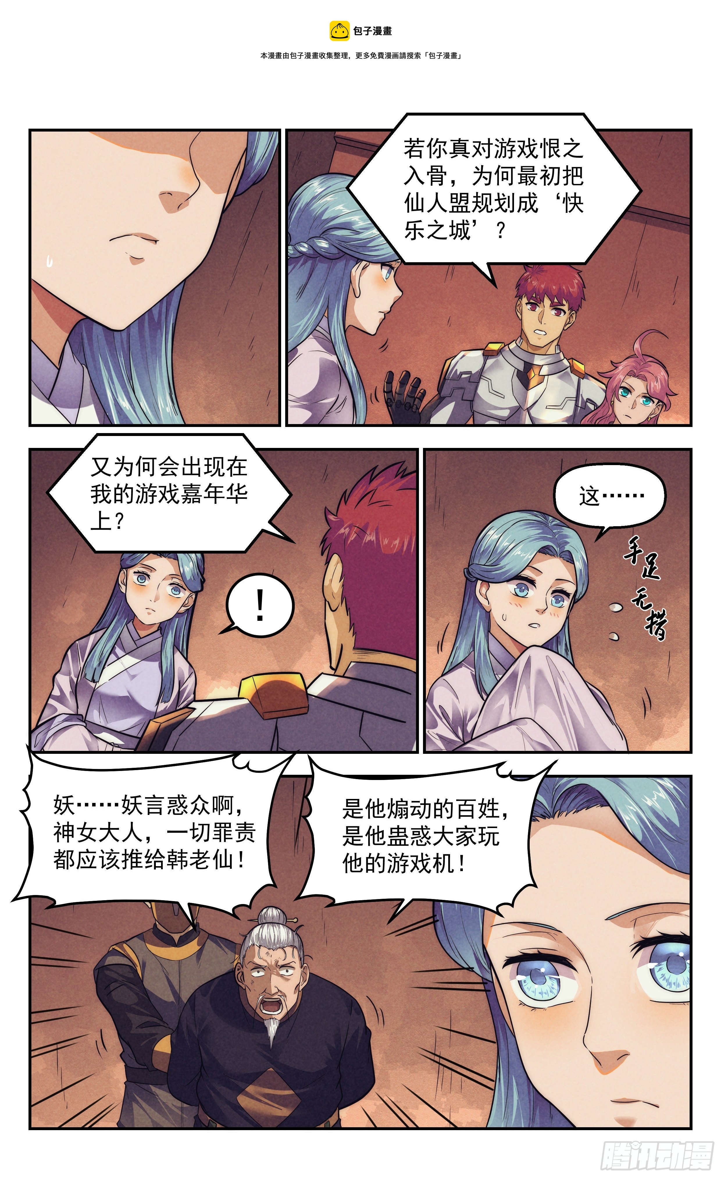 119.仙人盟篇 其18-第124话