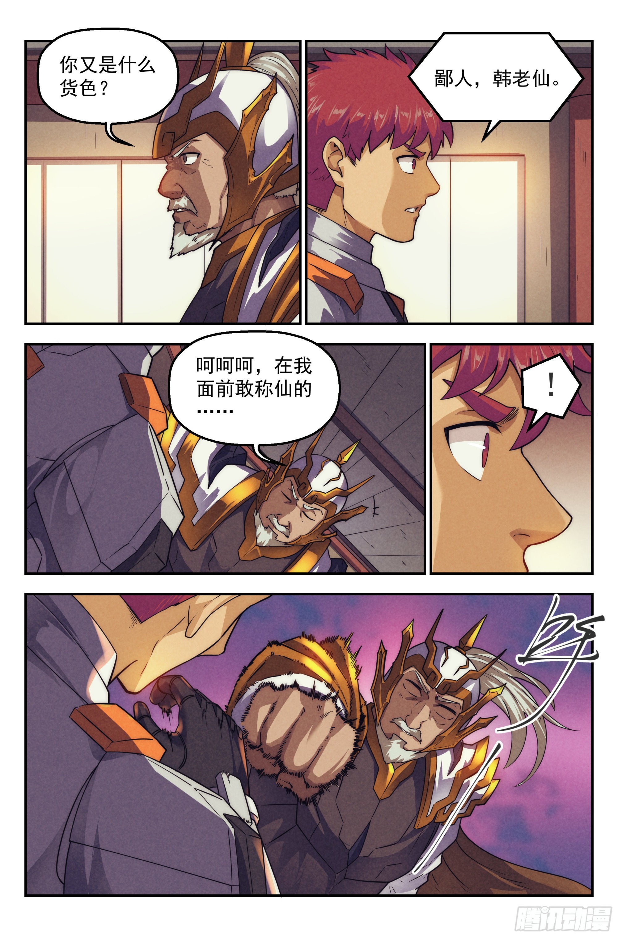 121.仙人盟篇 其20-第126话