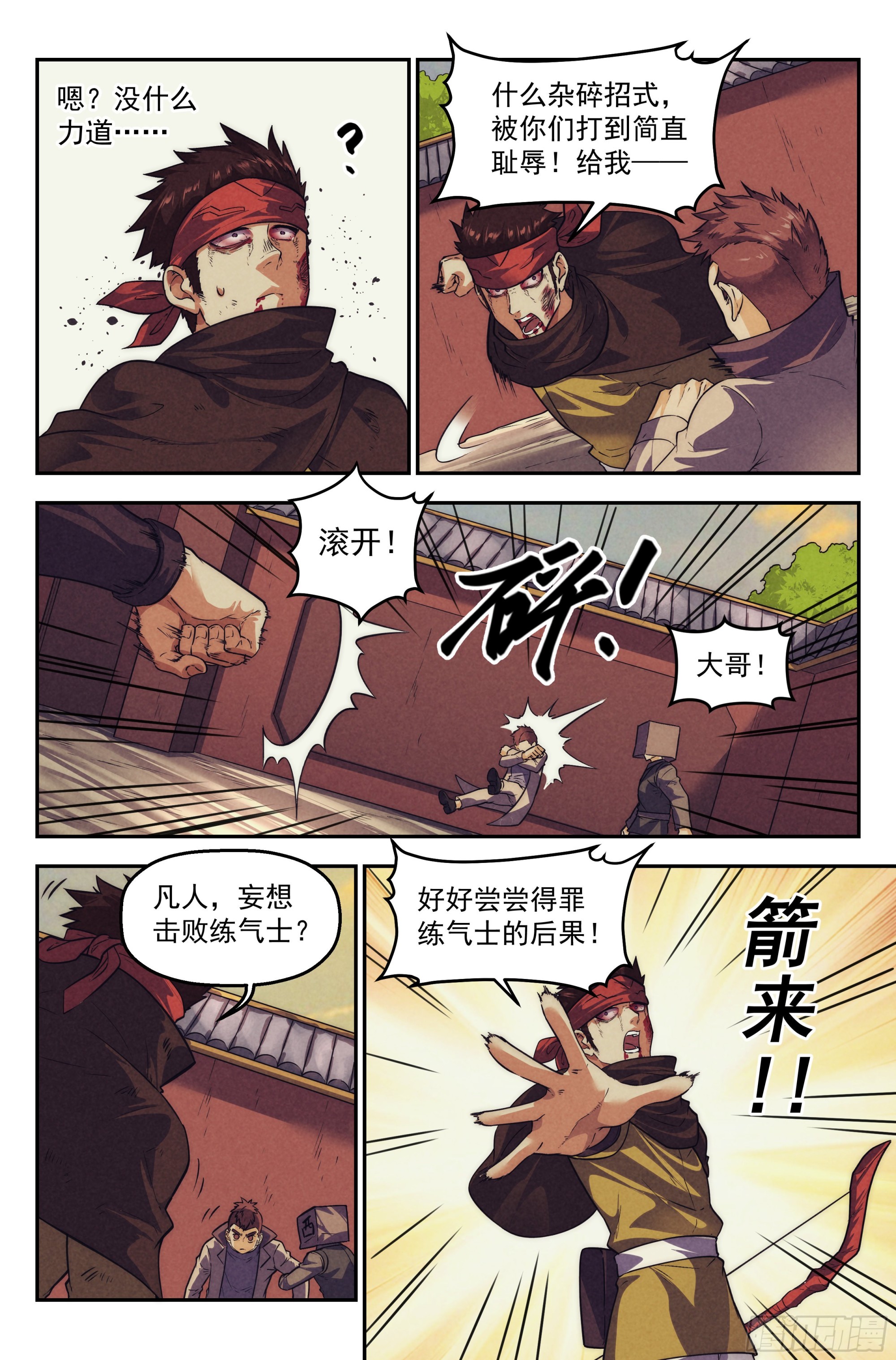 123.仙人盟篇 其22-第128话