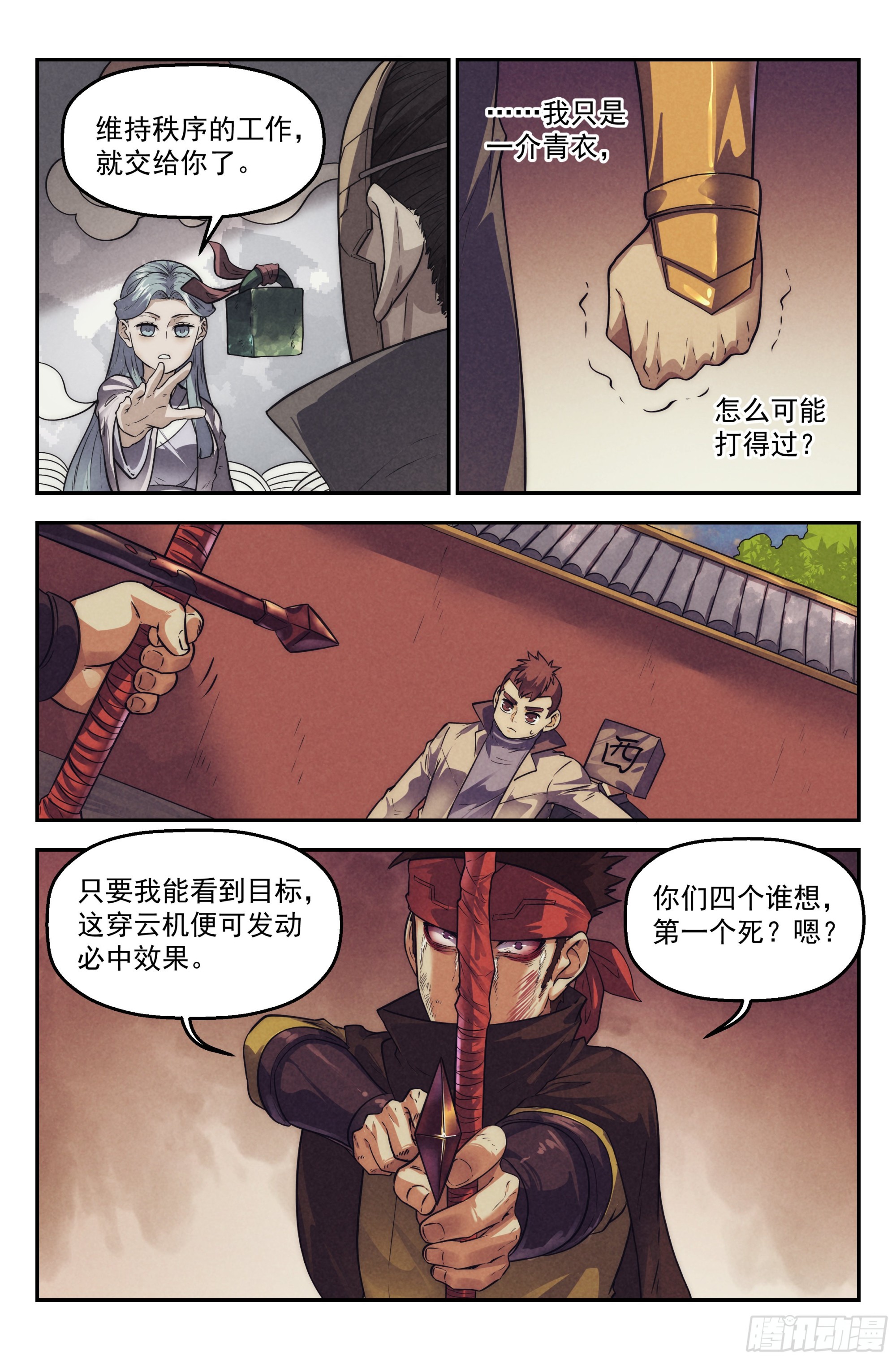 123.仙人盟篇 其22-第128话