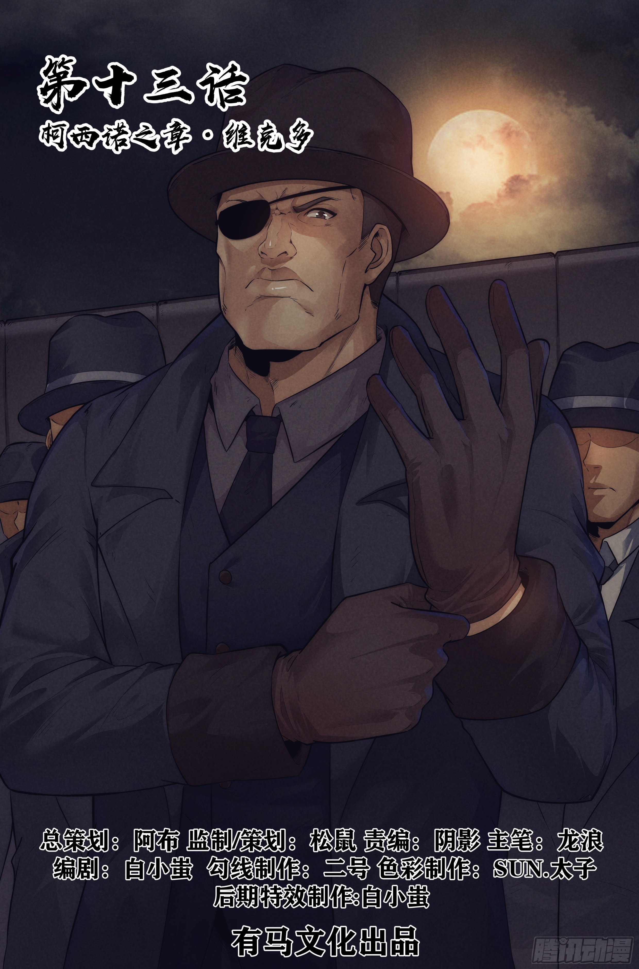 13.柯西诺之章&middot;维克多-第14话