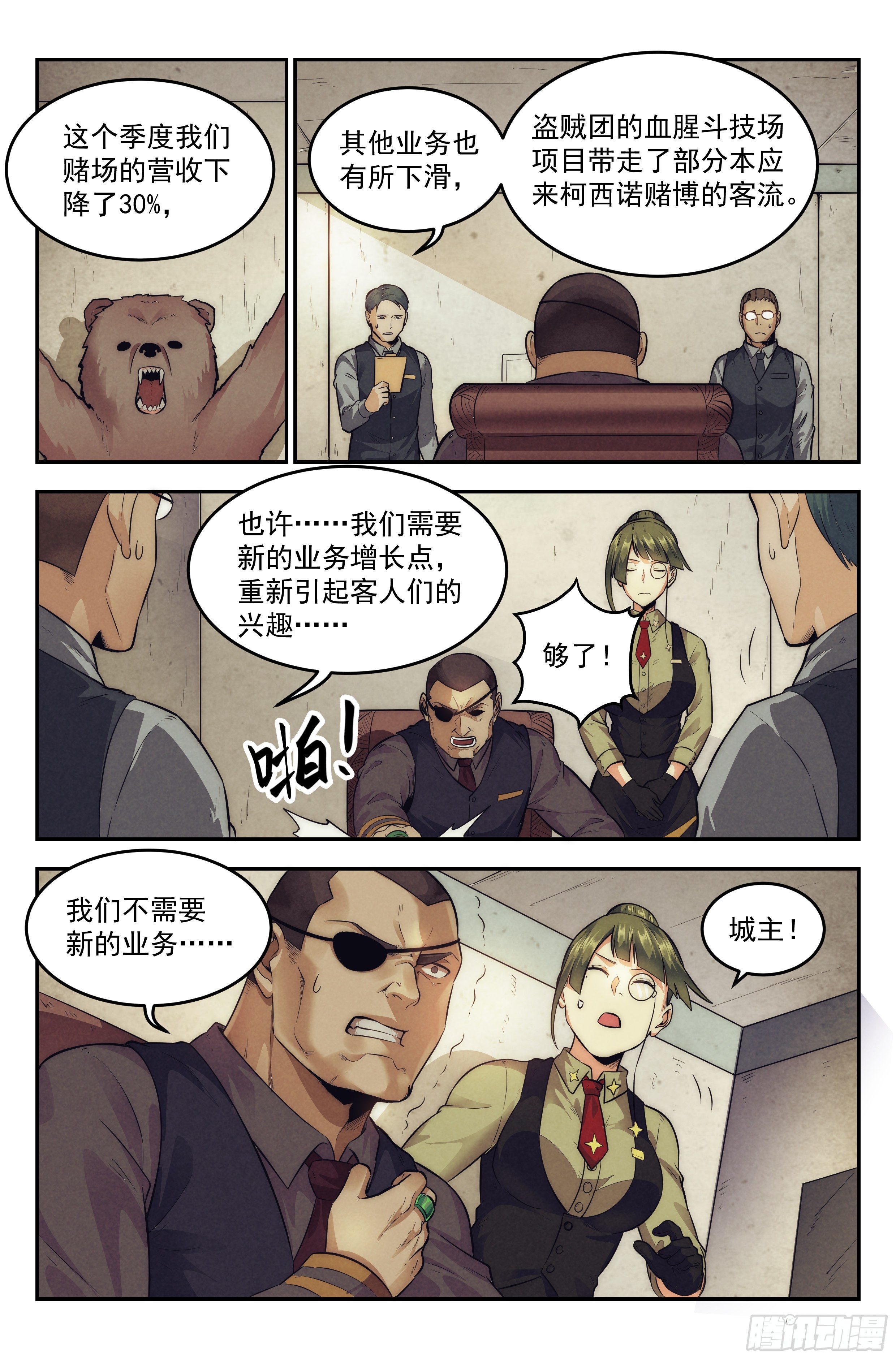 15.柯西诺之章&middot;牢狱之灾-第16话