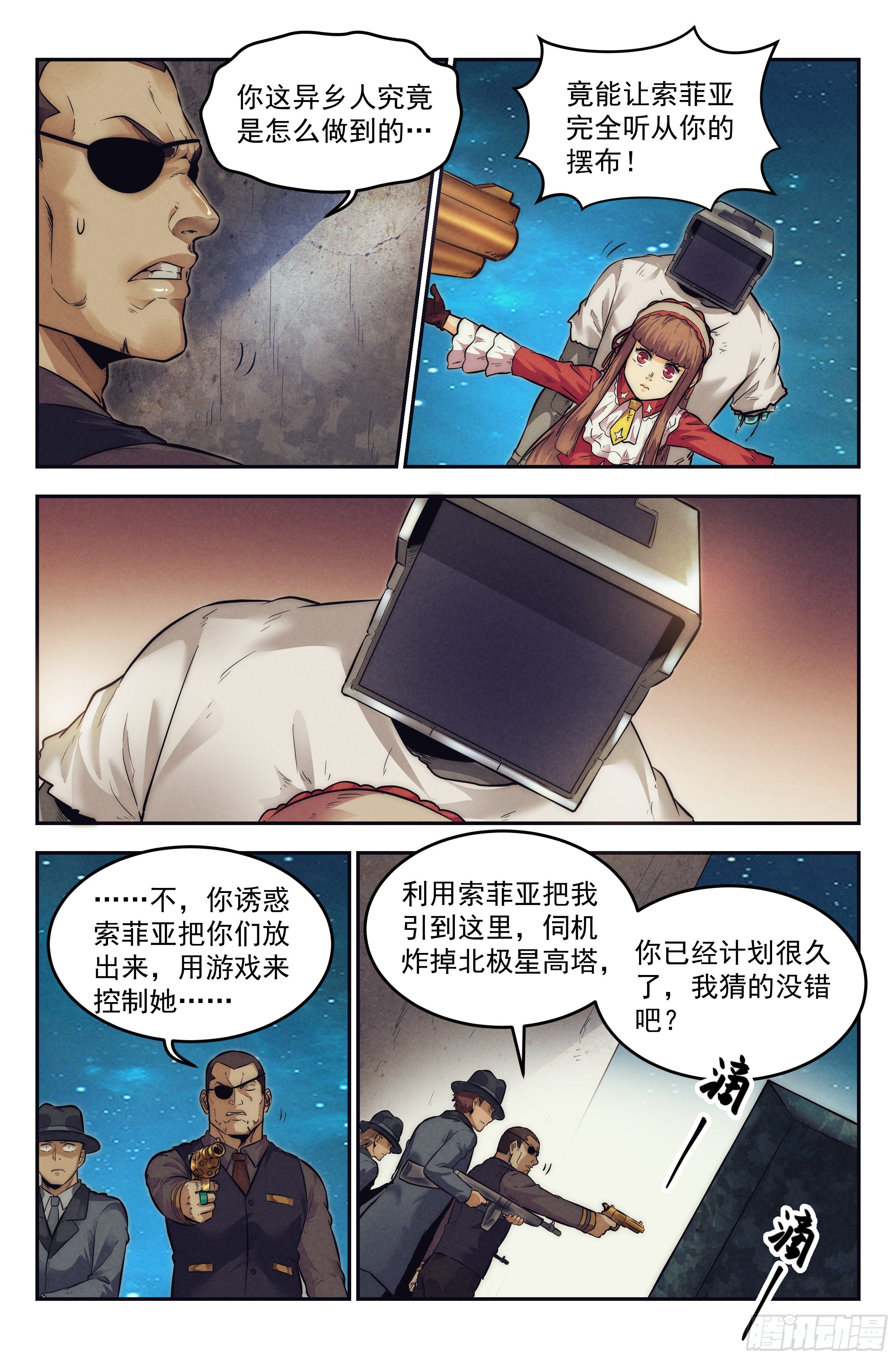17.柯西诺之章&middot;北极星Ⅱ-第18话