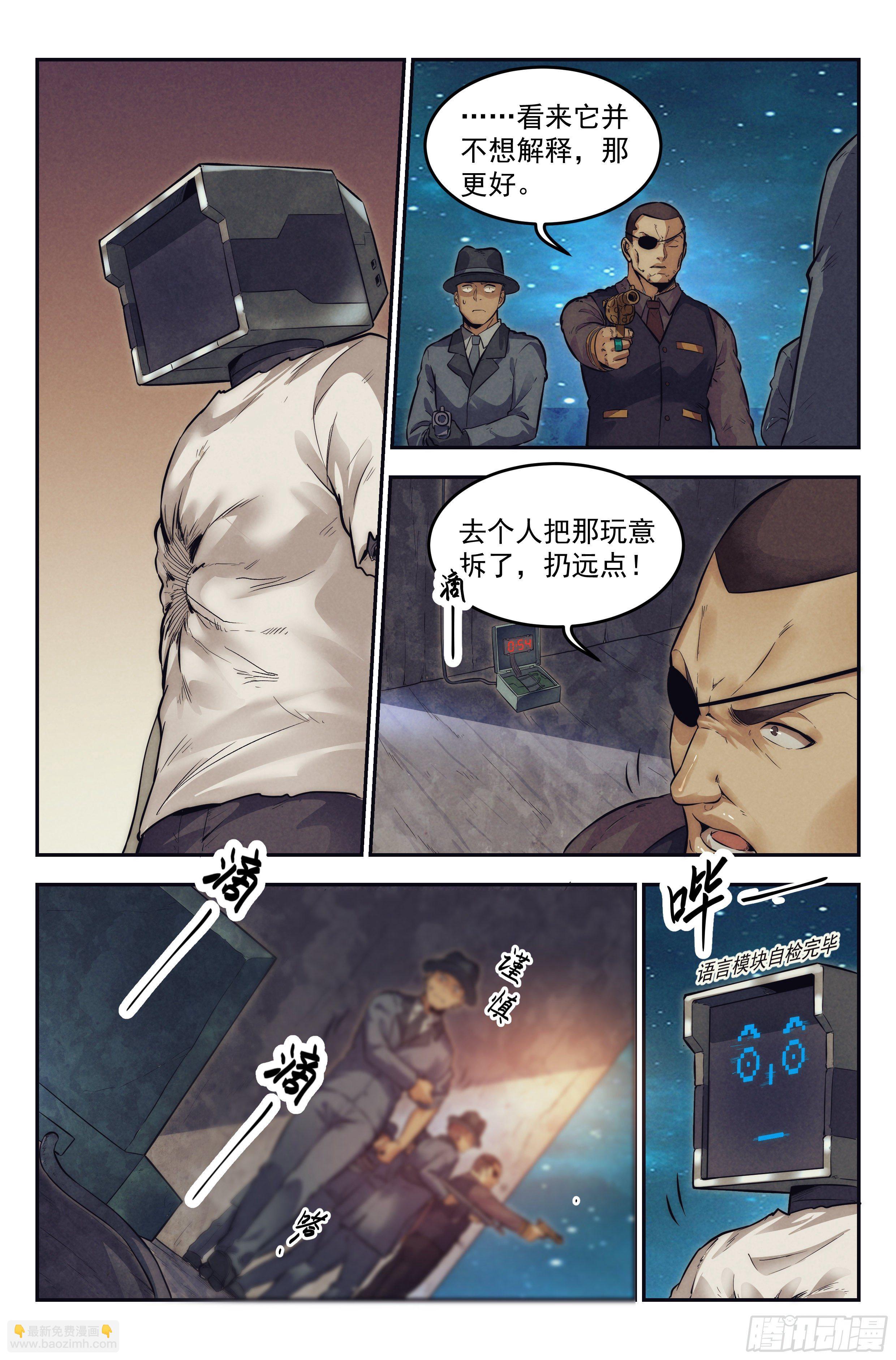 17.柯西诺之章&middot;北极星Ⅱ-第18话