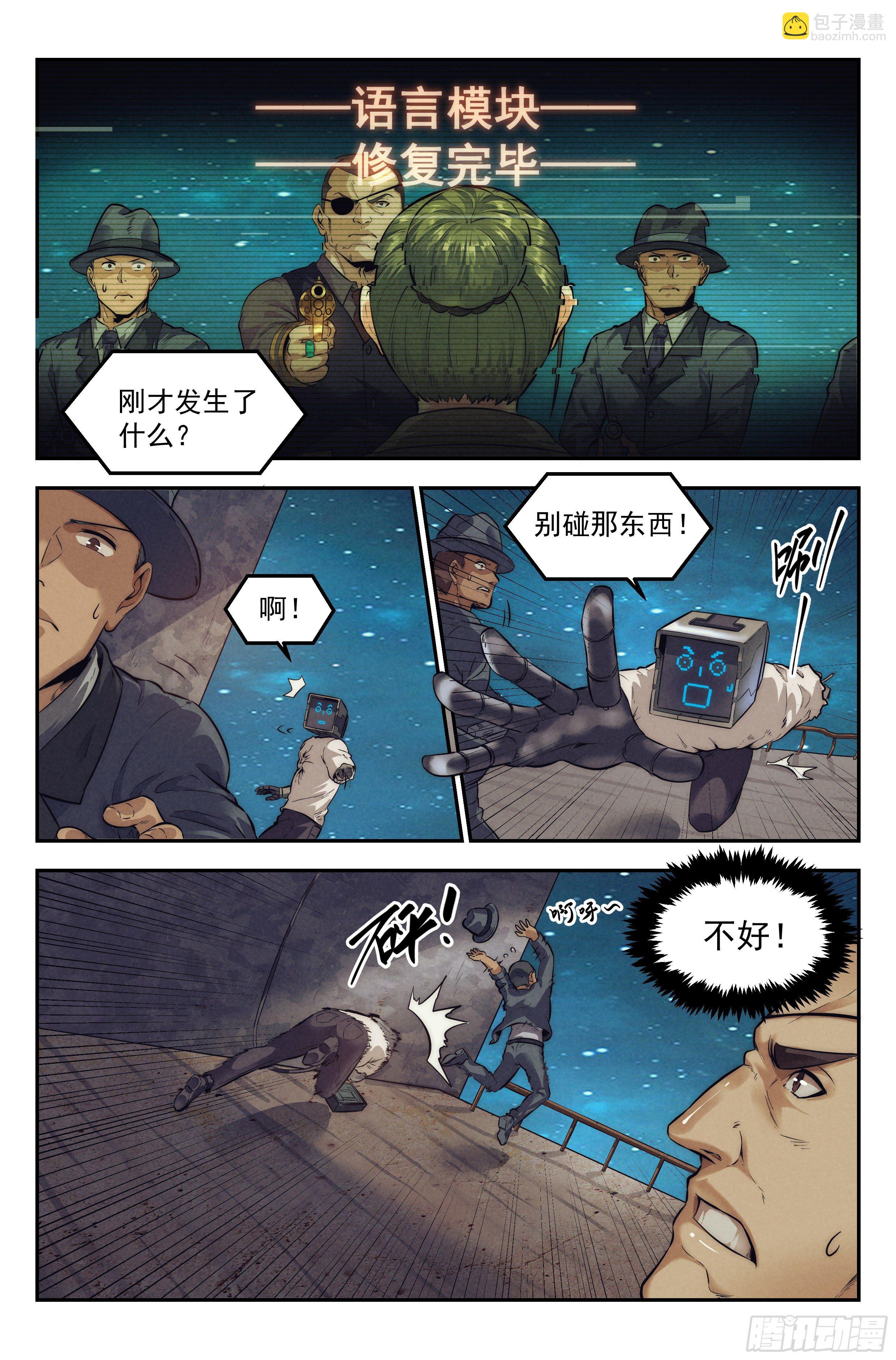 17.柯西诺之章&middot;北极星Ⅱ-第18话
