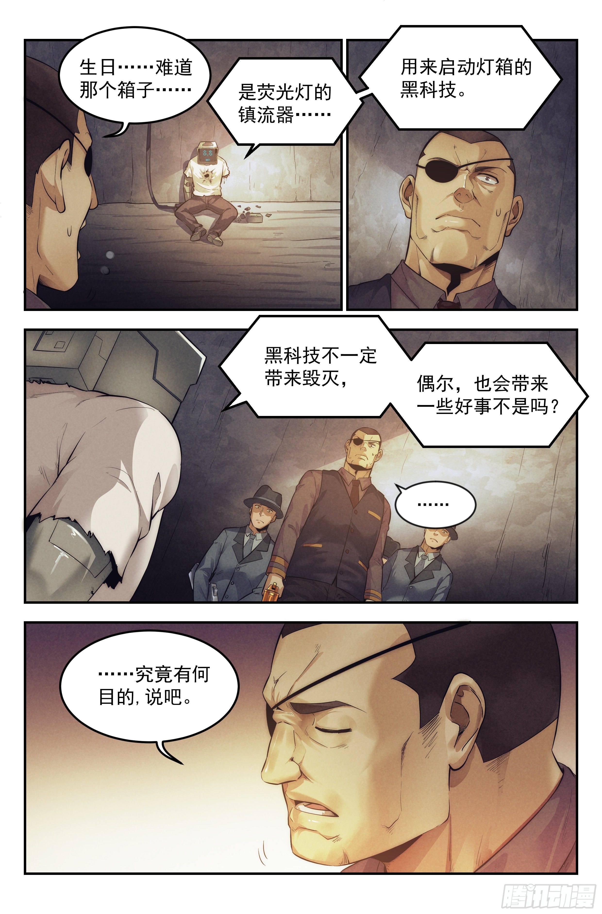 17.柯西诺之章&middot;北极星Ⅱ-第18话
