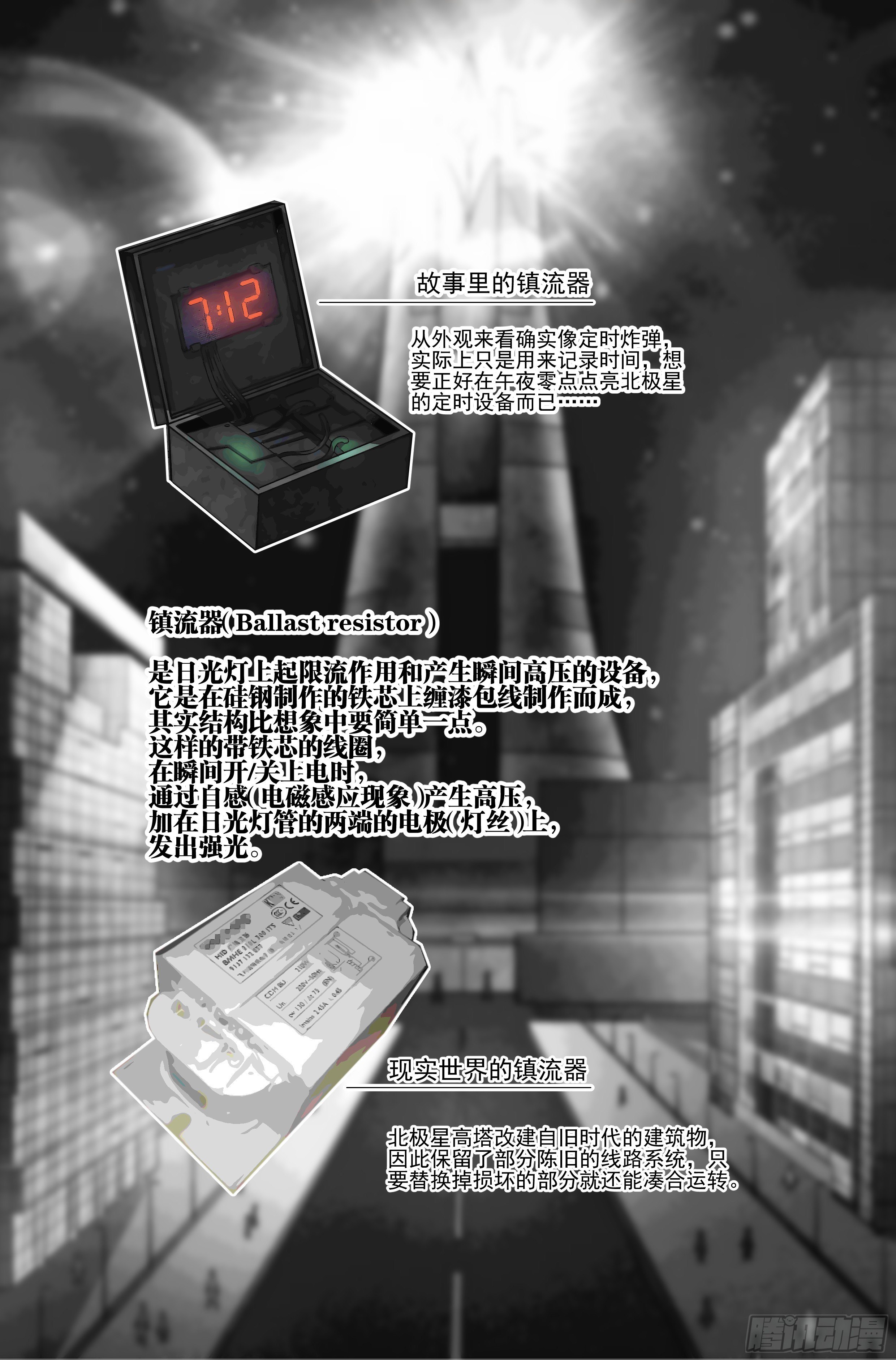 17.柯西诺之章&middot;北极星Ⅱ-第18话
