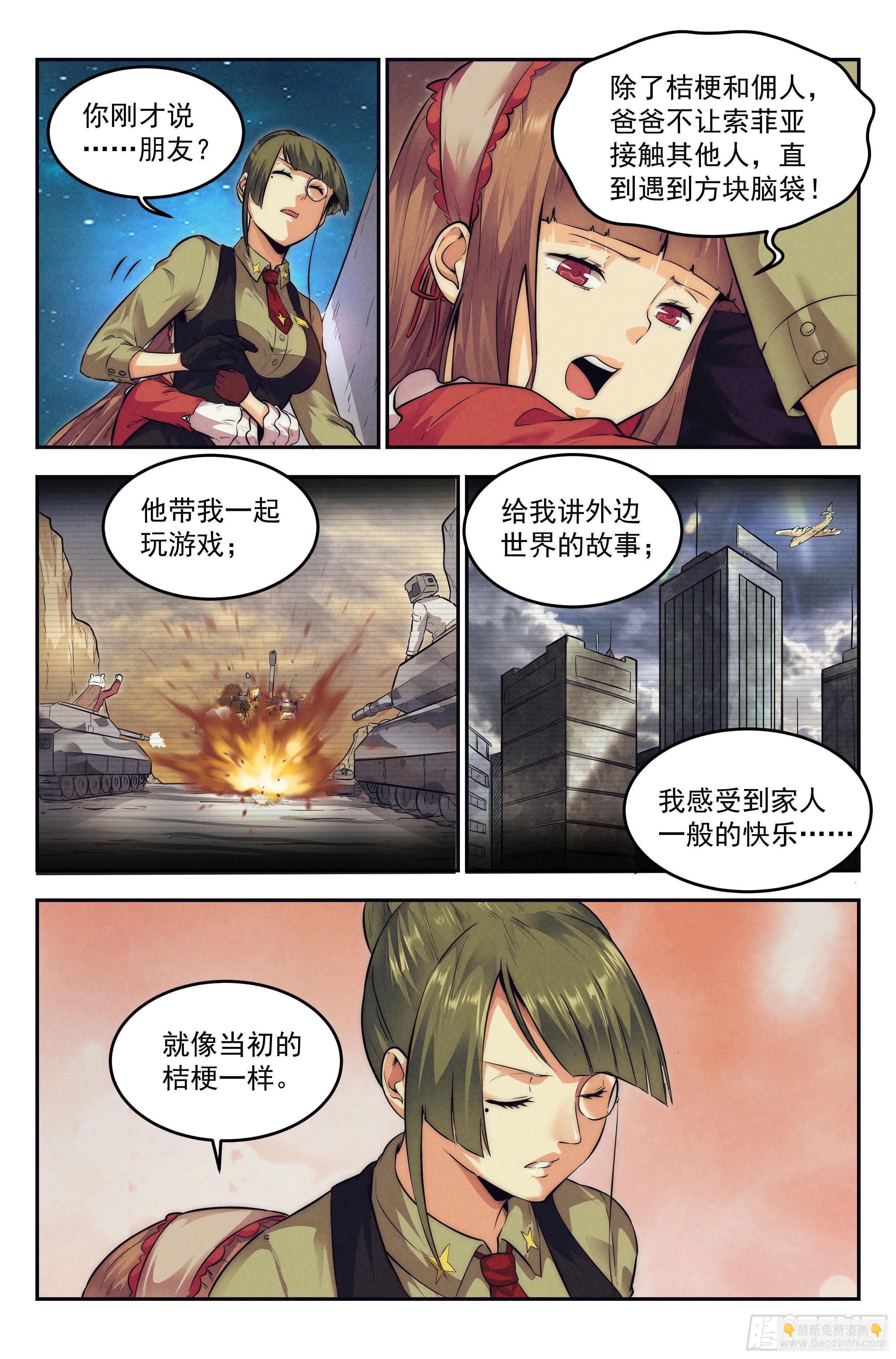 17.柯西诺之章&middot;北极星Ⅱ-第18话