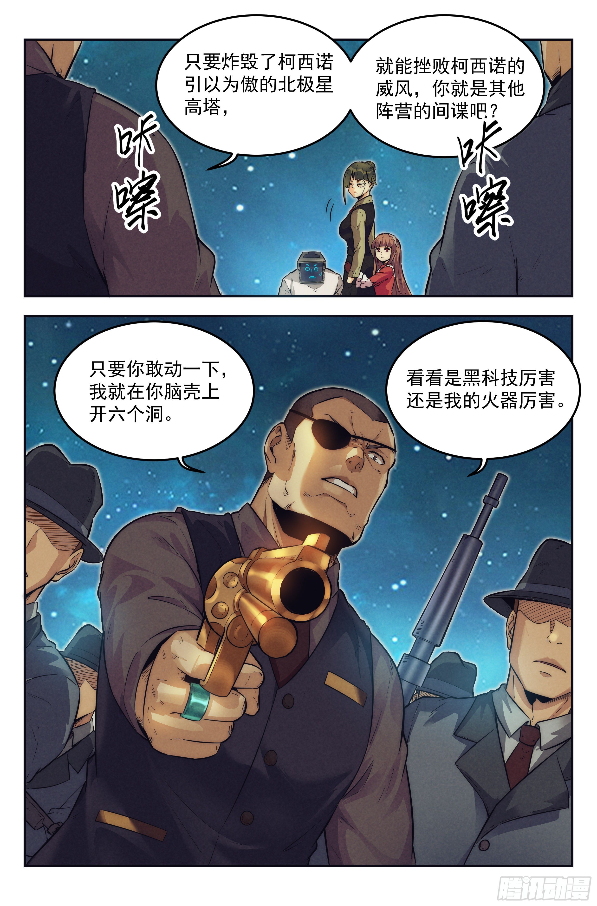 17.柯西诺之章&middot;北极星Ⅱ-第18话