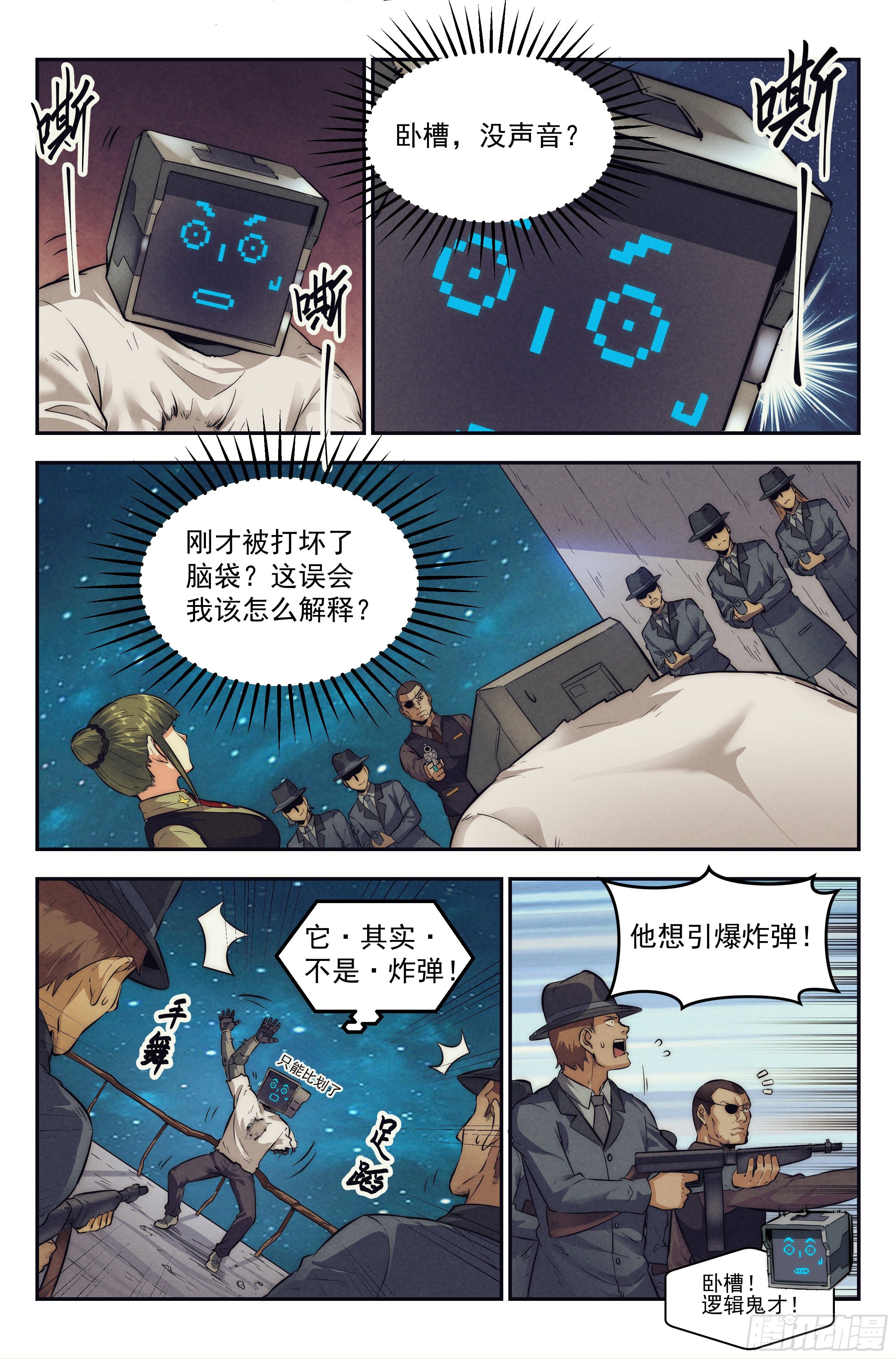 17.柯西诺之章&middot;北极星Ⅱ-第18话