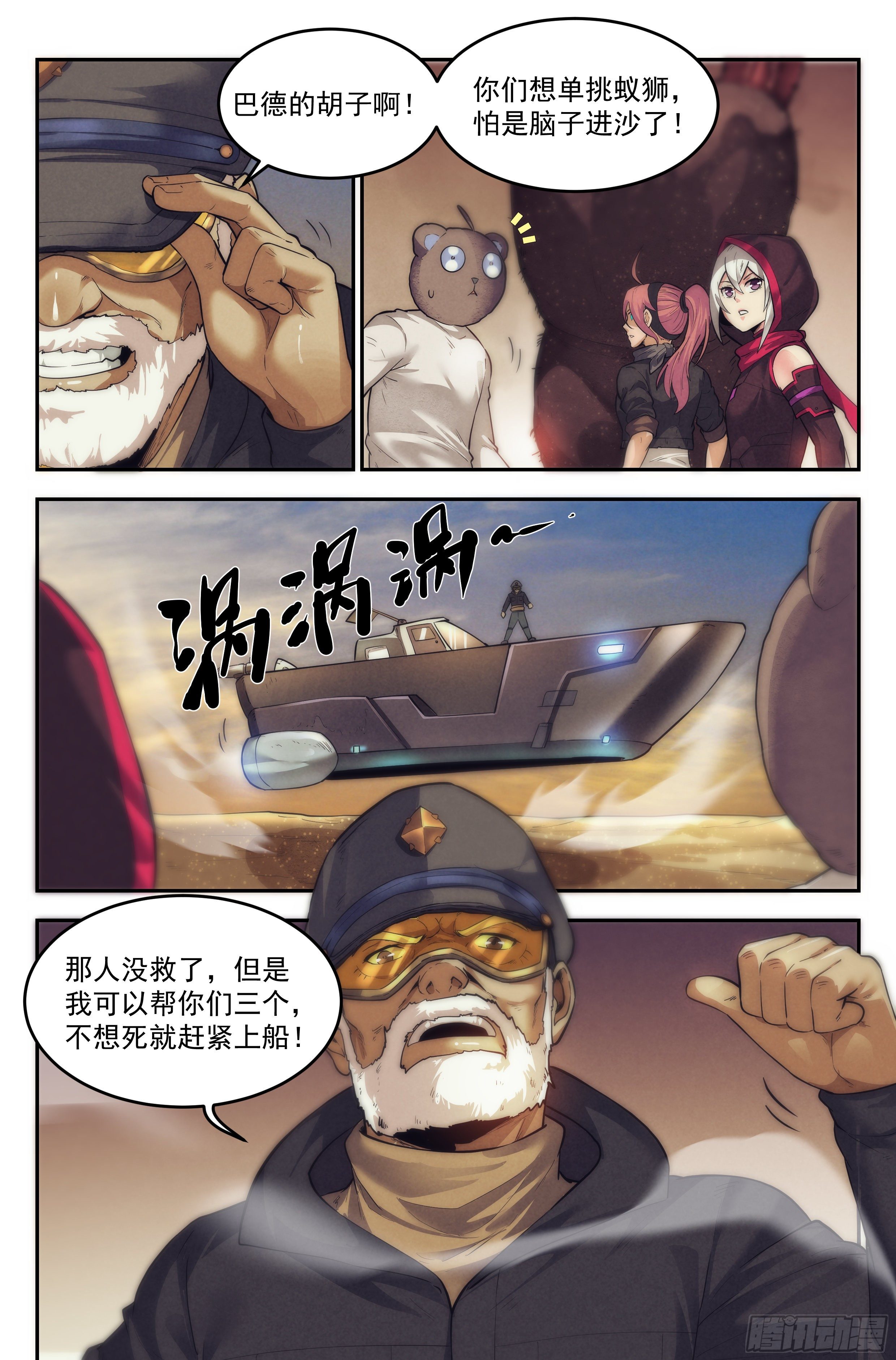 23.沙城贼影之章&middot;蚁狮陷阱Ⅱ-第24话