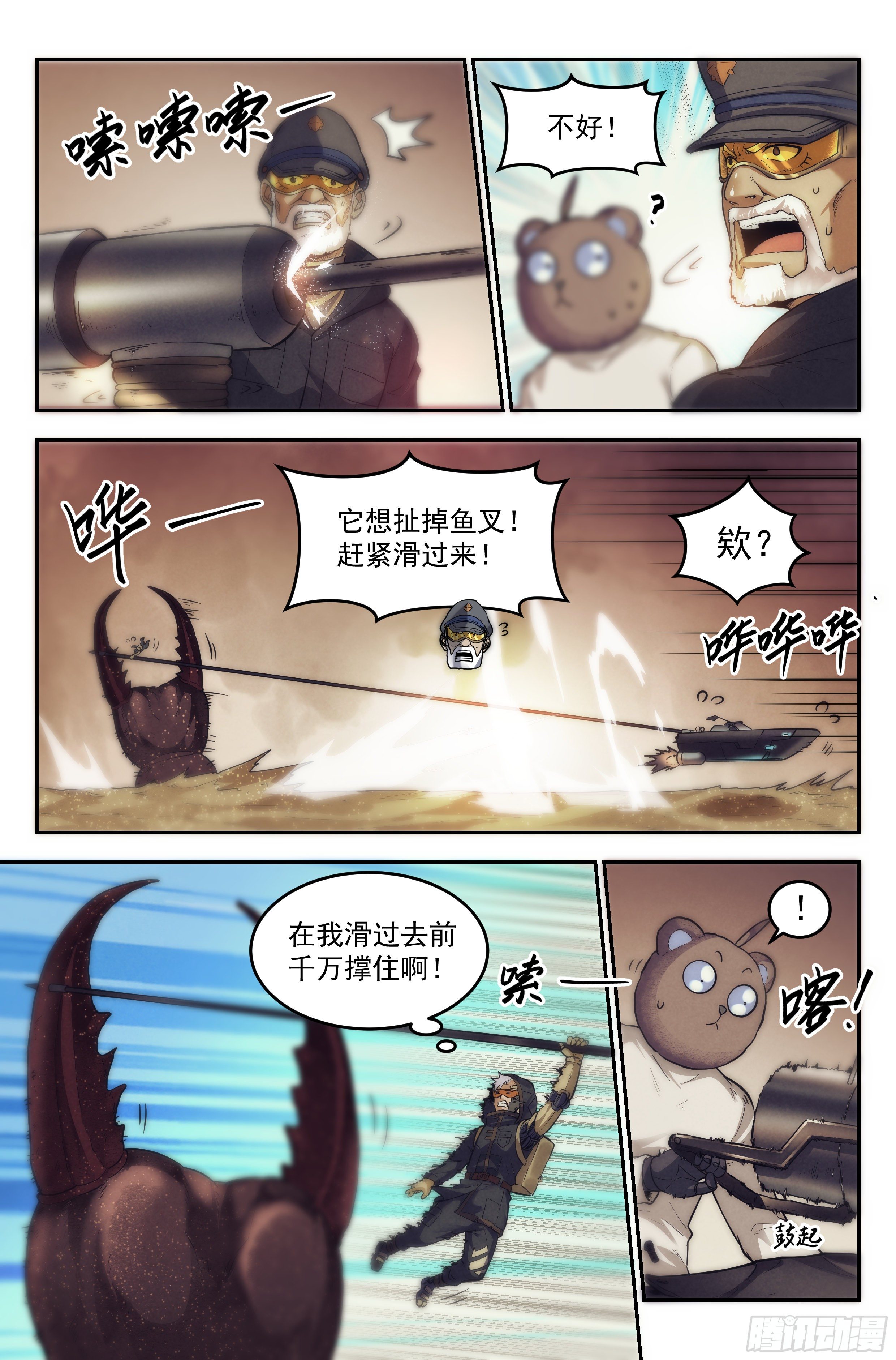 23.沙城贼影之章&middot;蚁狮陷阱Ⅱ-第24话