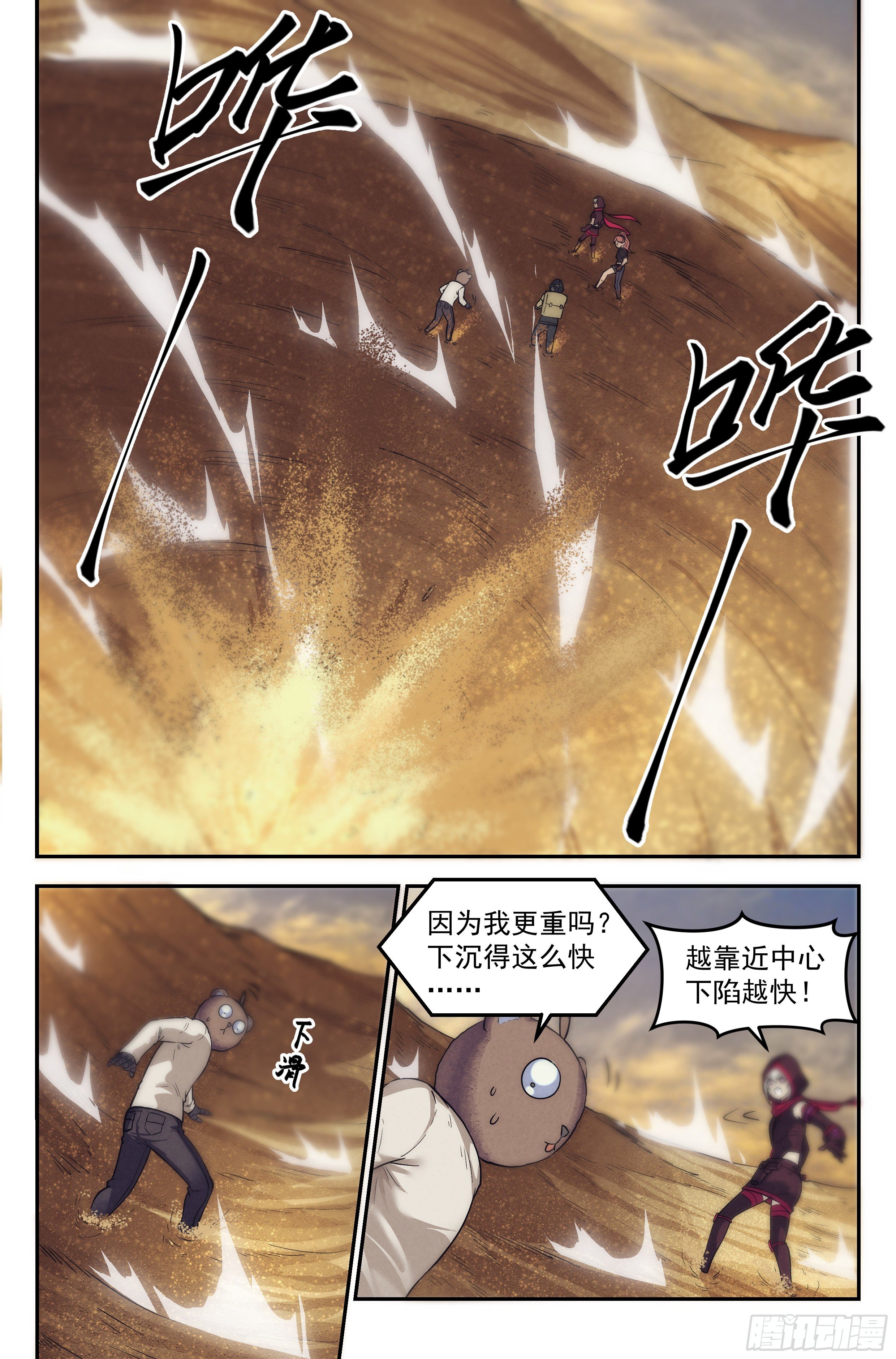 23.沙城贼影之章&middot;蚁狮陷阱Ⅱ-第24话