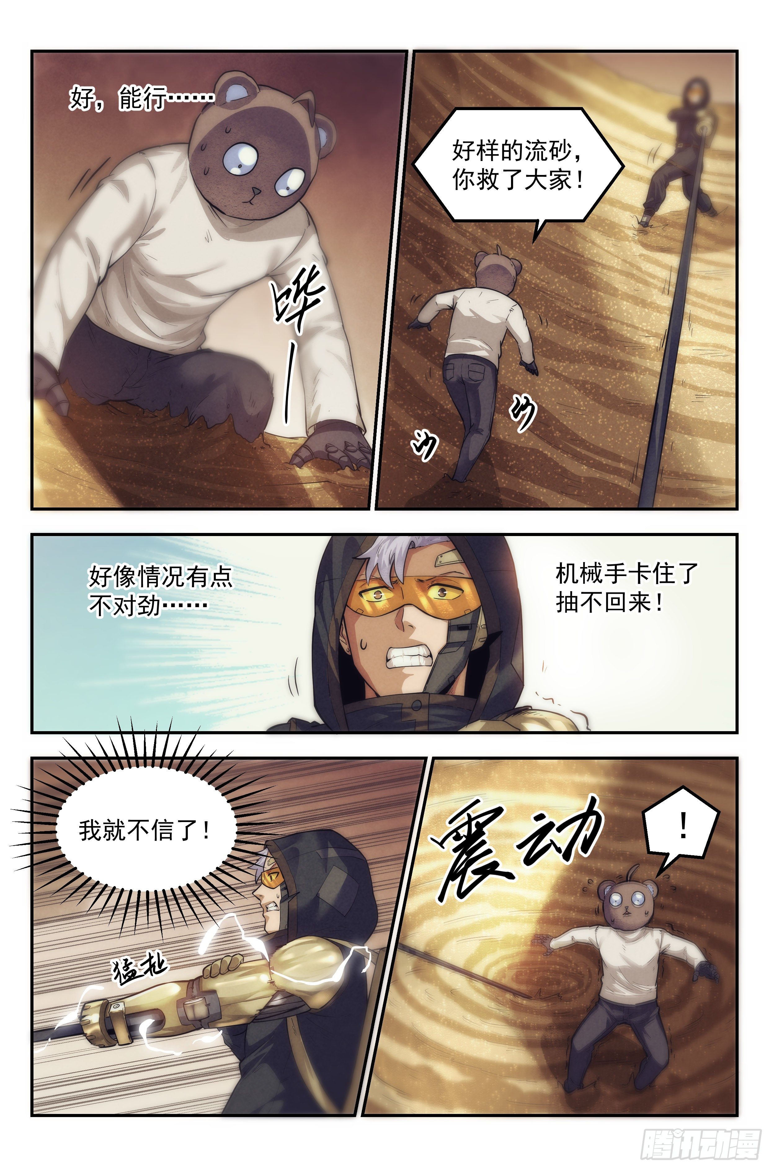 23.沙城贼影之章&middot;蚁狮陷阱Ⅱ-第24话
