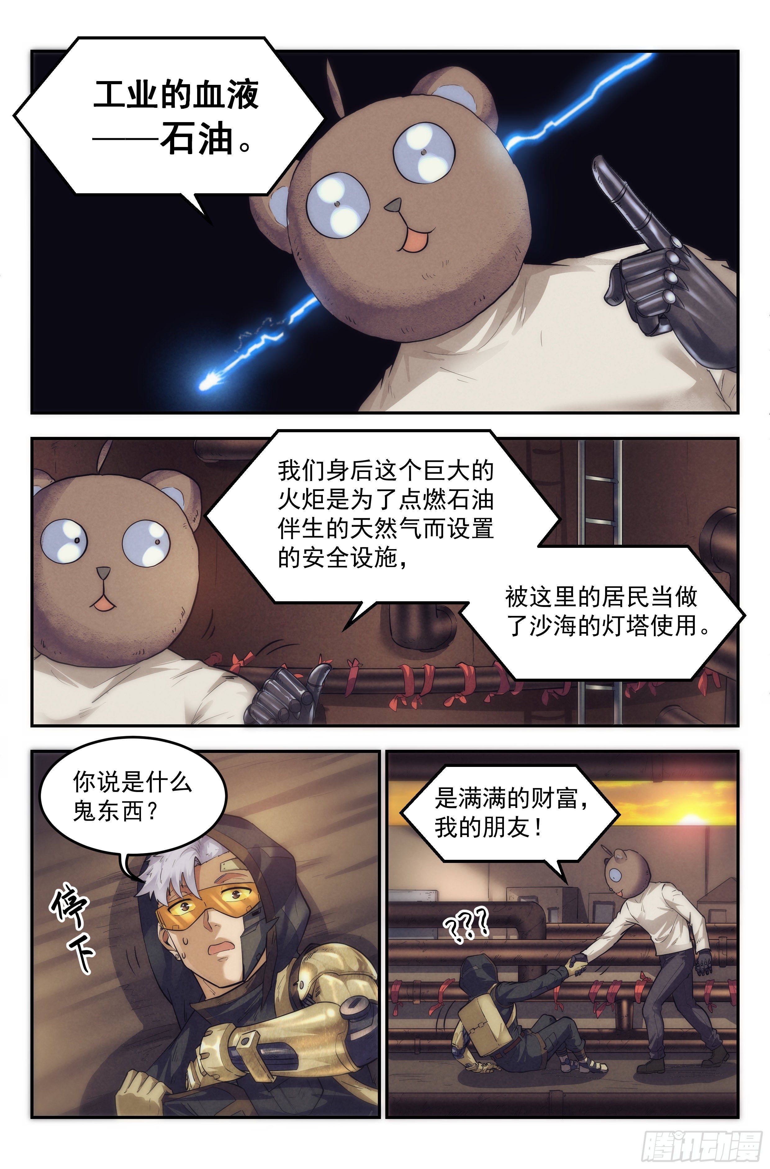 25.沙城贼影之章&middot;永火之镇Ⅱ-第26话