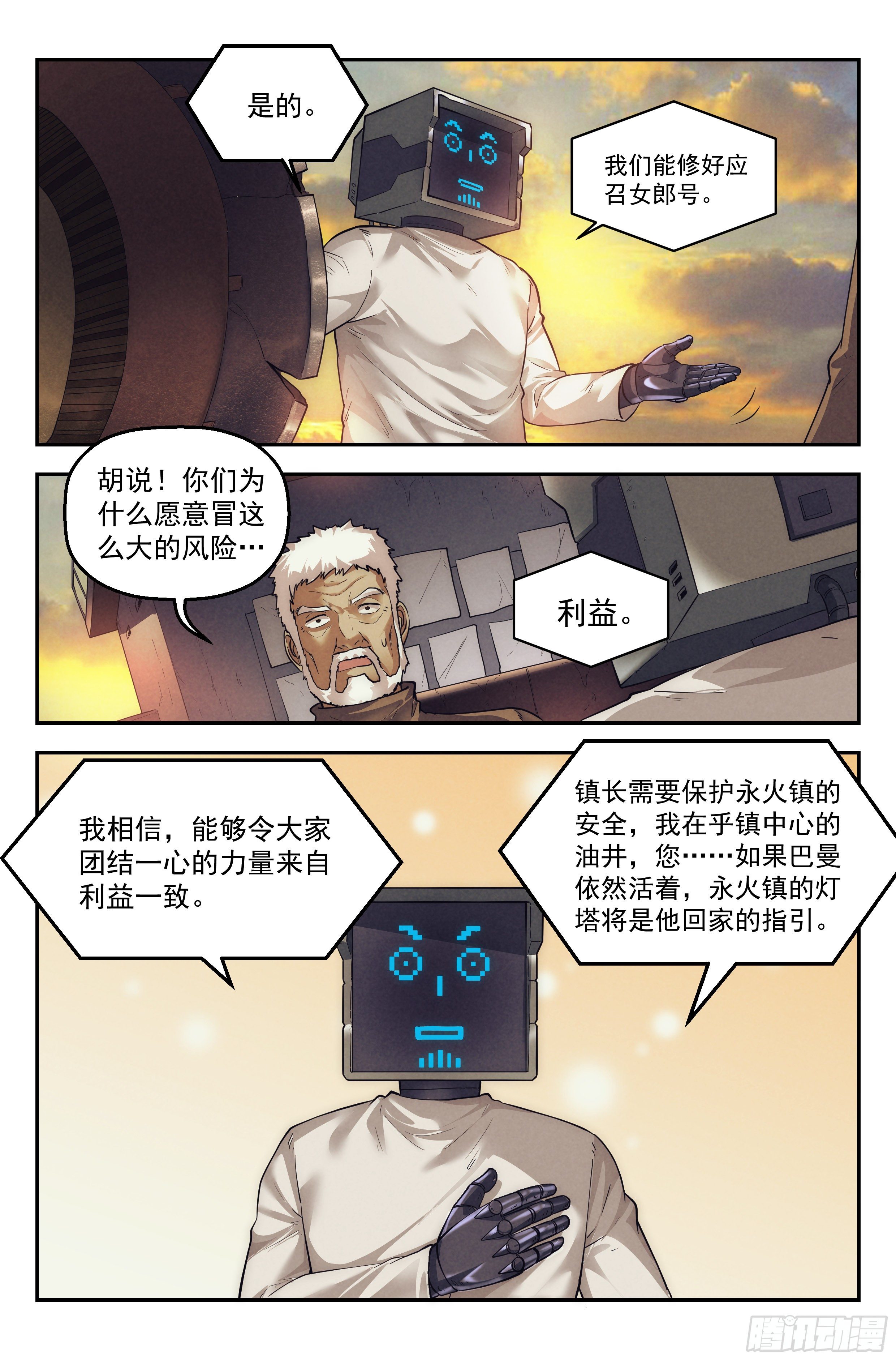 29.沙城贼影之章&middot;理由-第30话