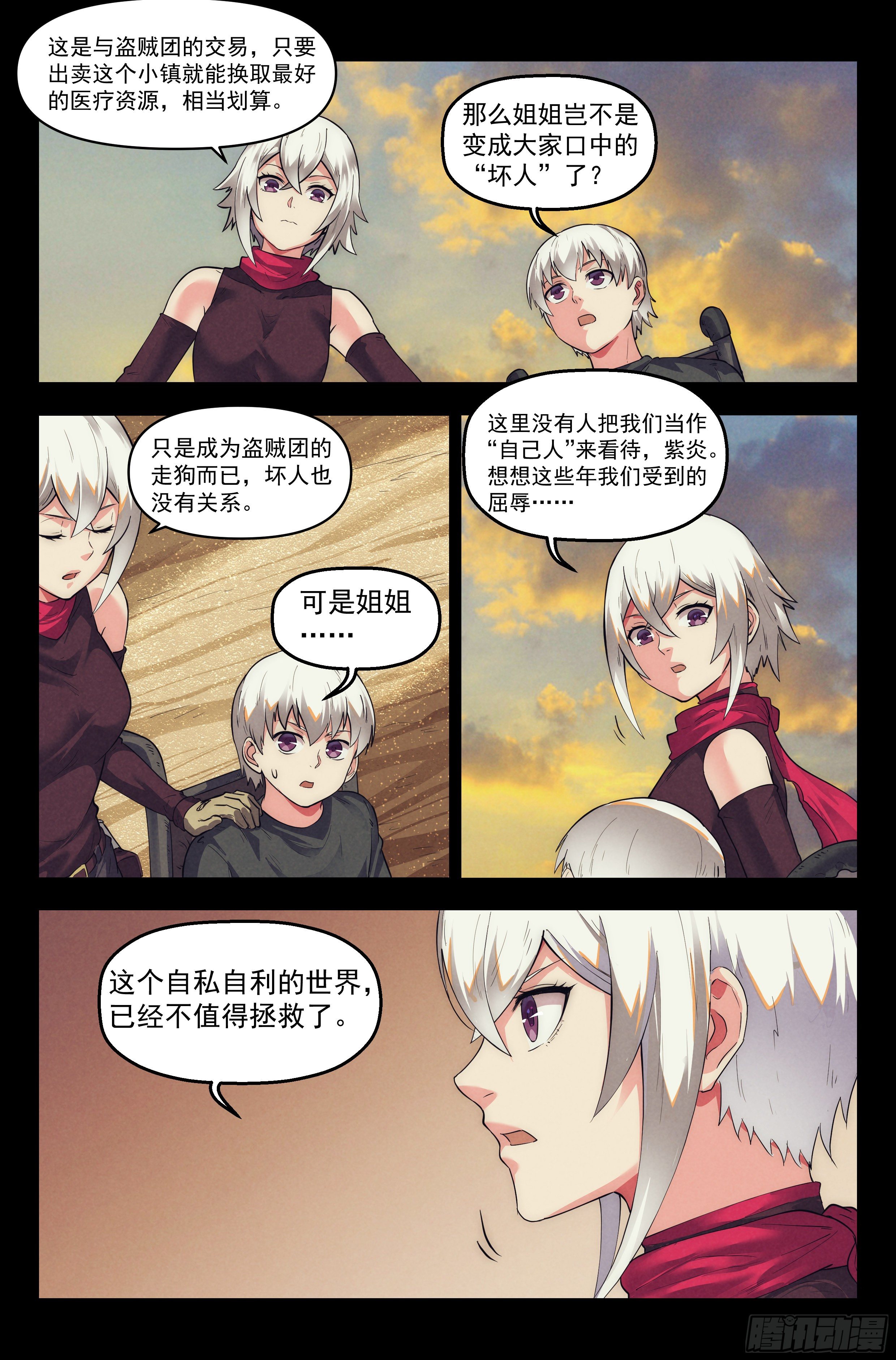 29.沙城贼影之章&middot;理由-第30话