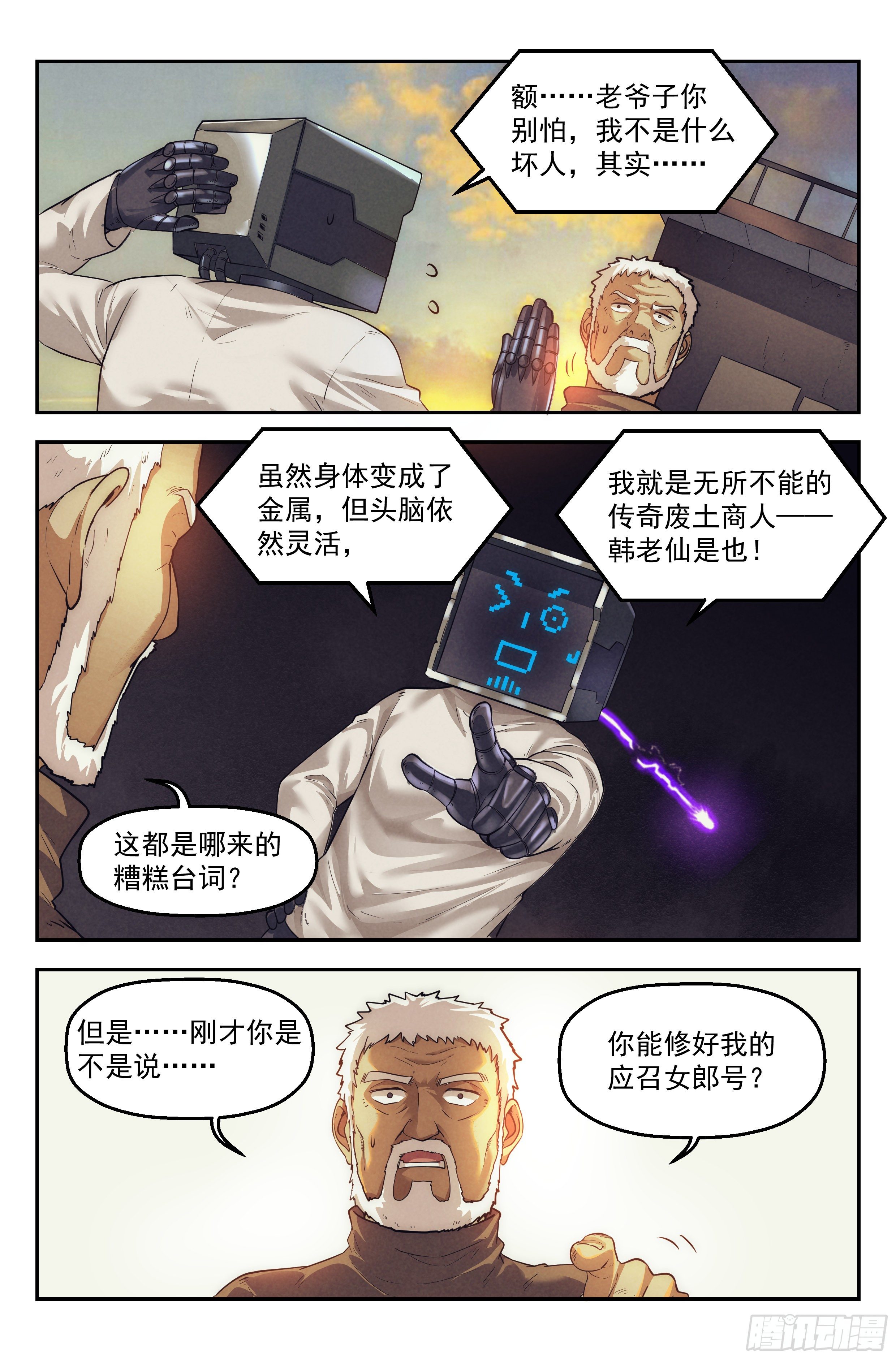 29.沙城贼影之章&middot;理由-第30话