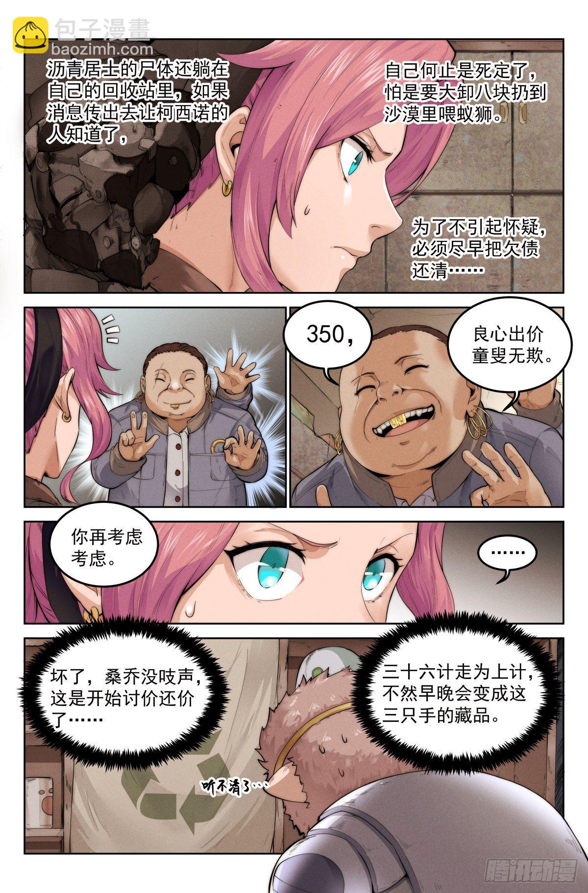 3.無風庵-第4话