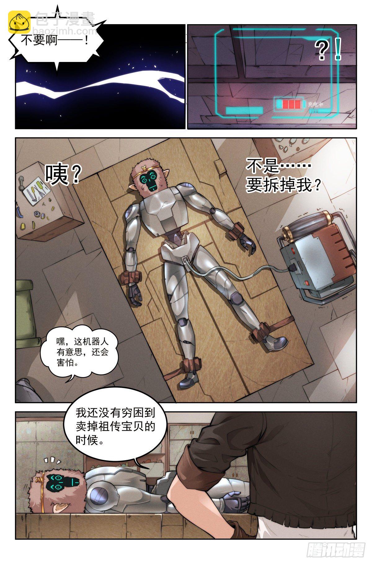 3.無風庵-第4话