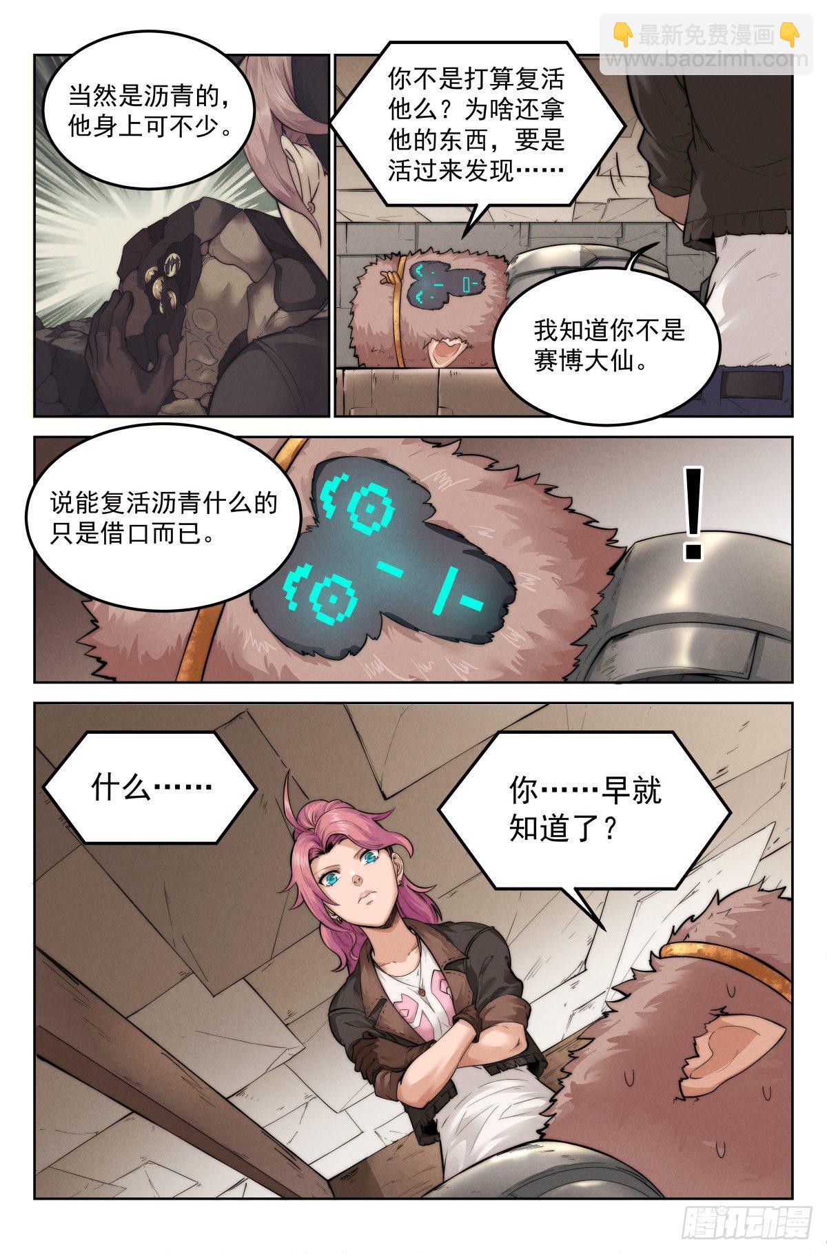 3.無風庵-第4话