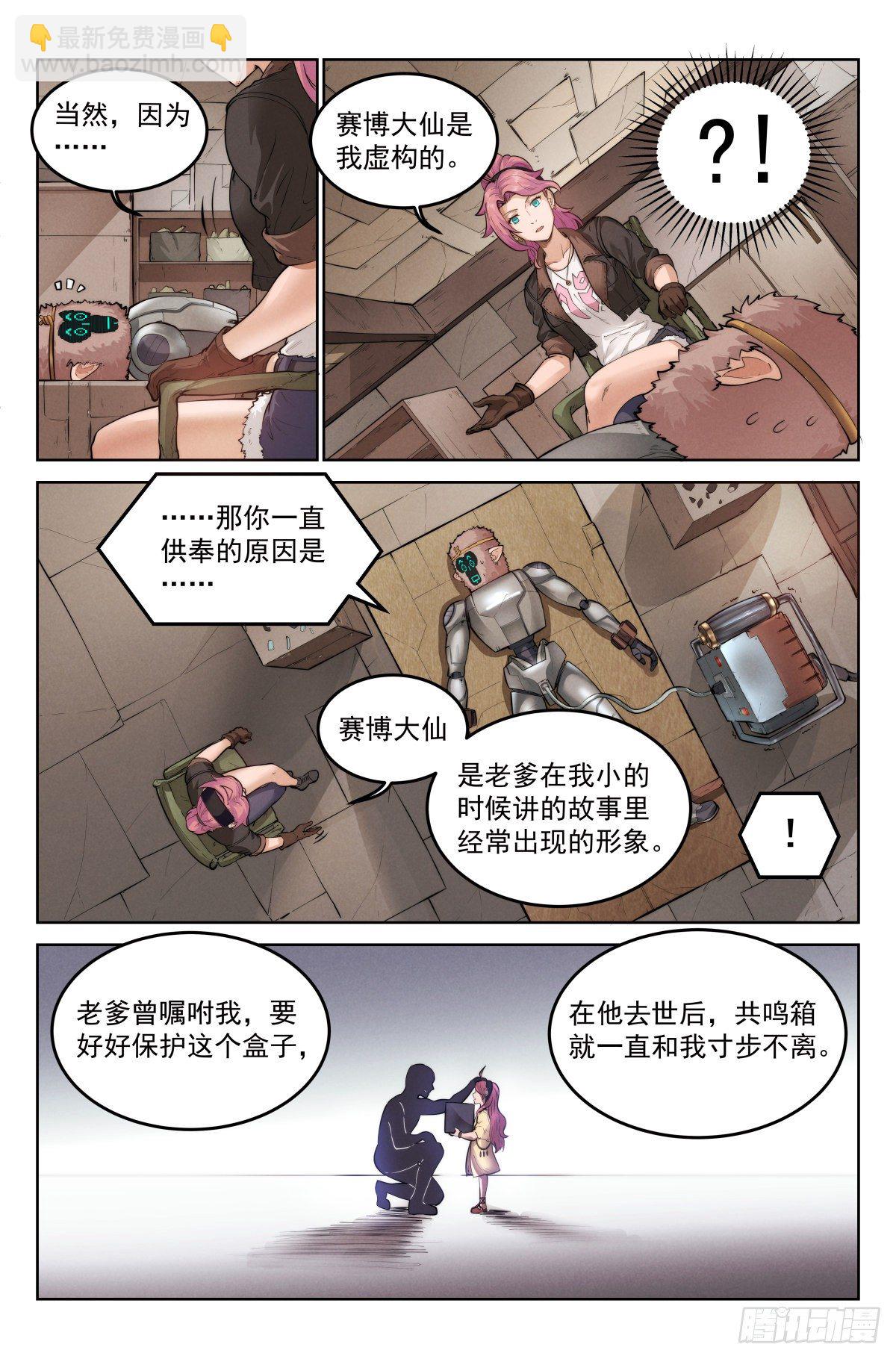 3.無風庵-第4话