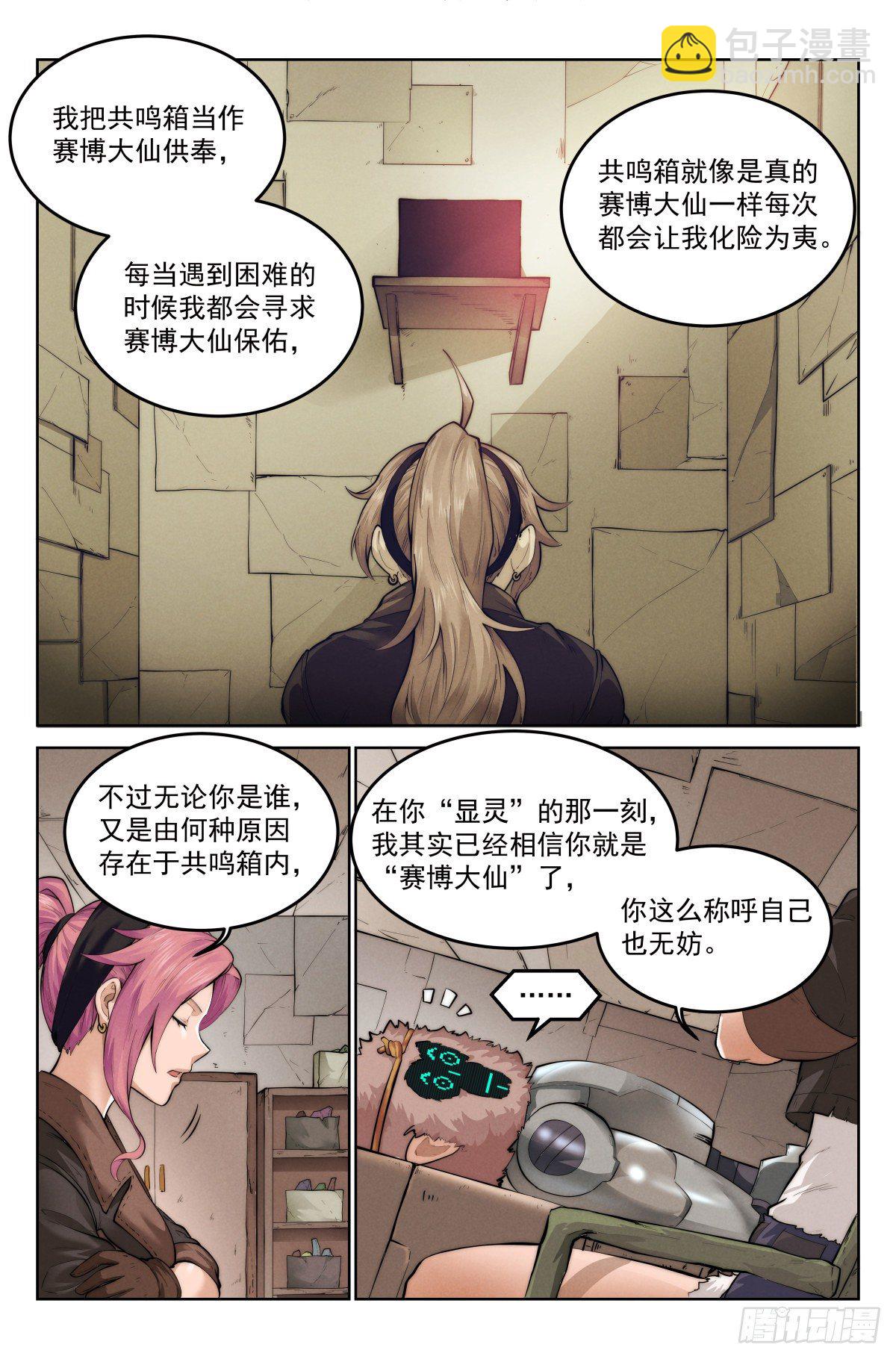 3.無風庵-第4话