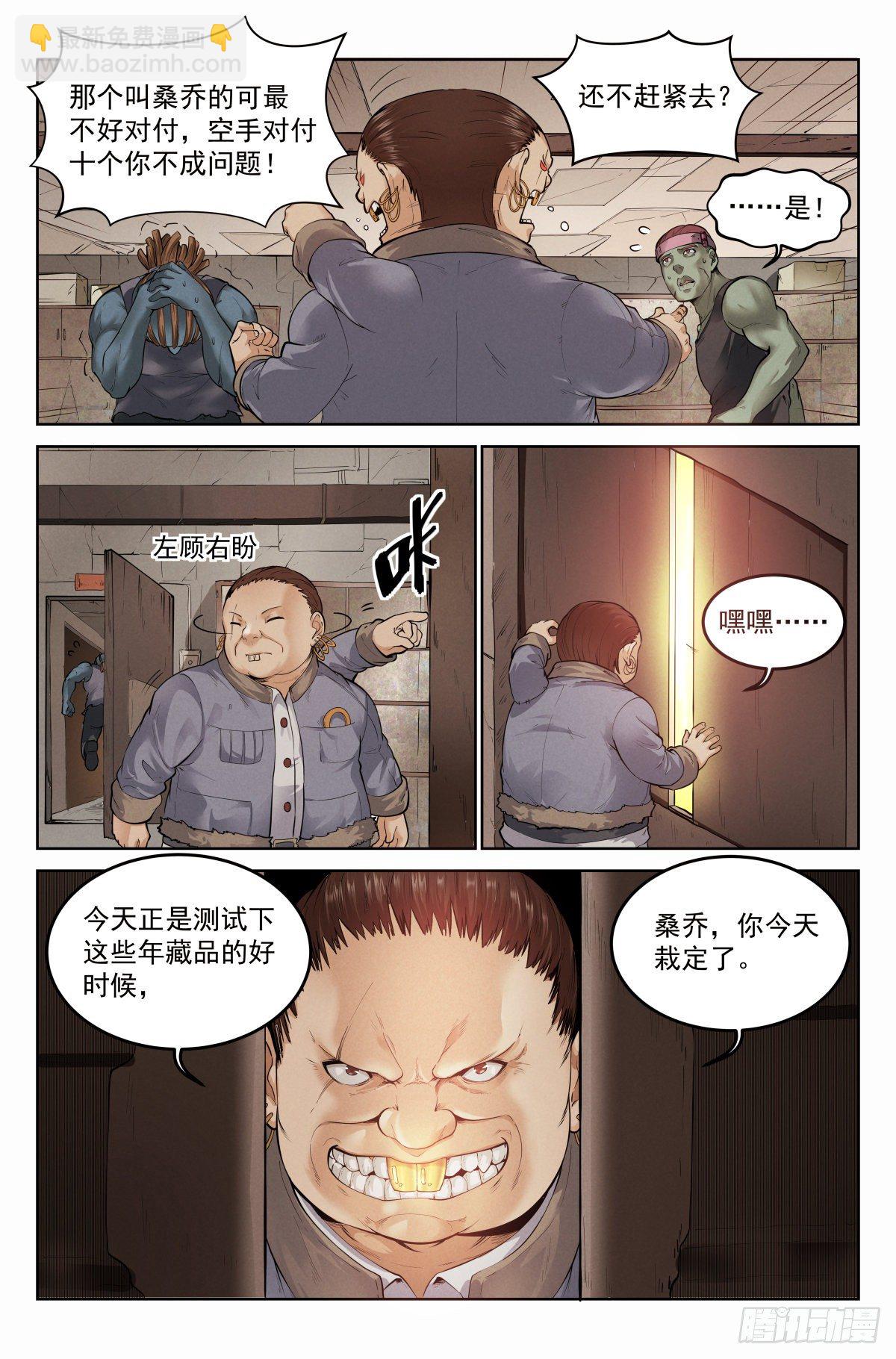 3.無風庵-第4话