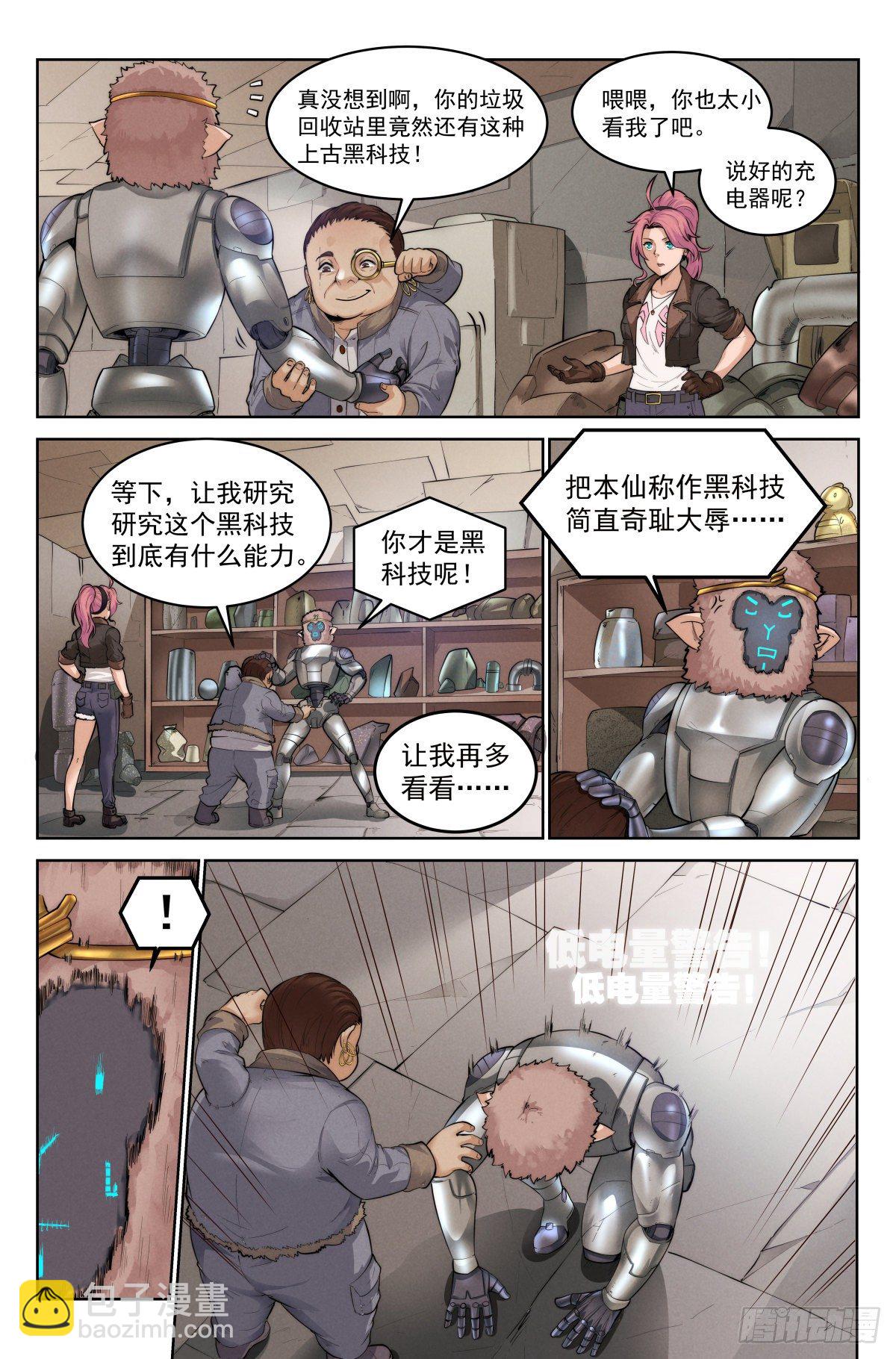 3.無風庵-第4话
