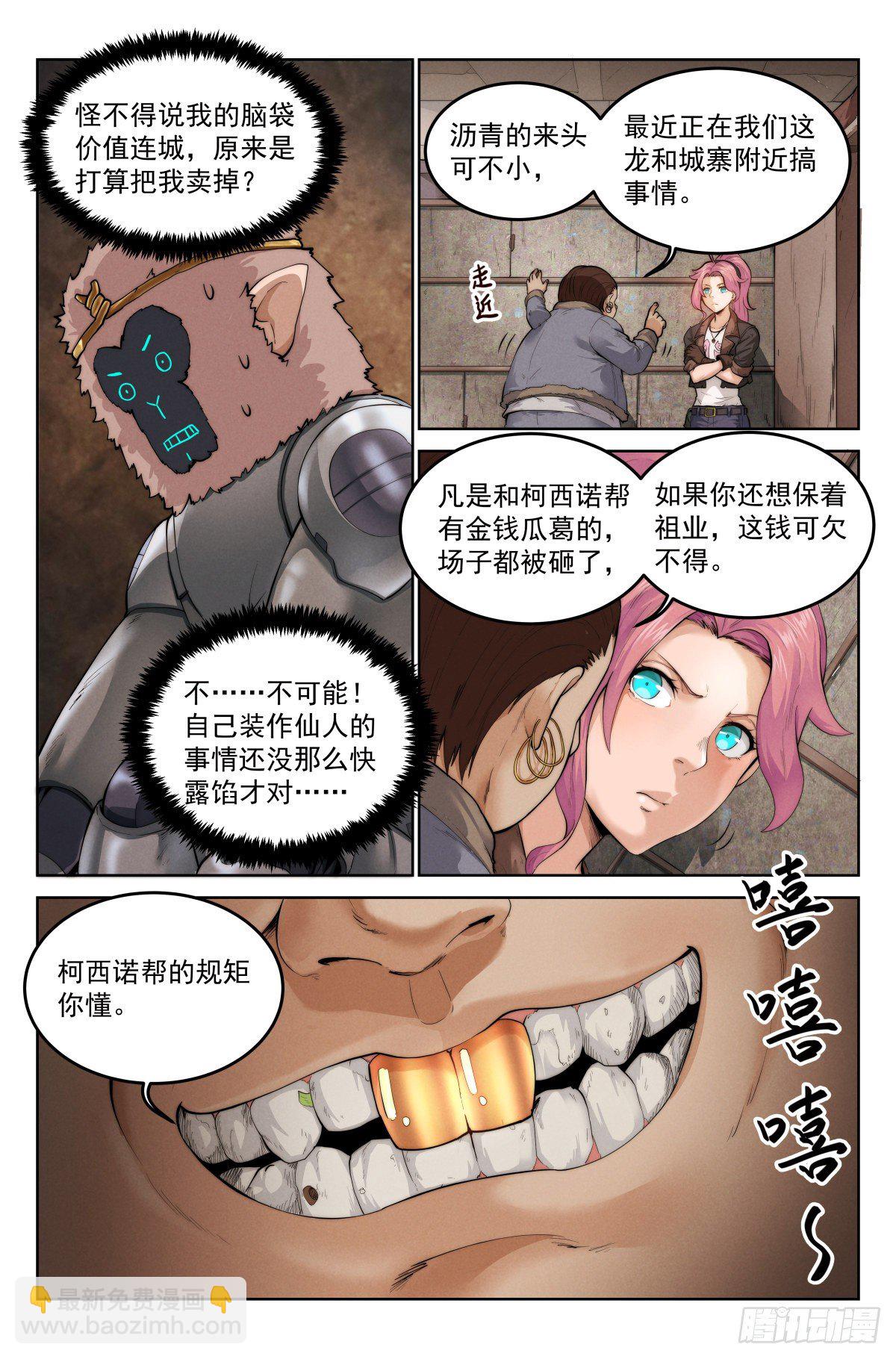 3.無風庵-第4话
