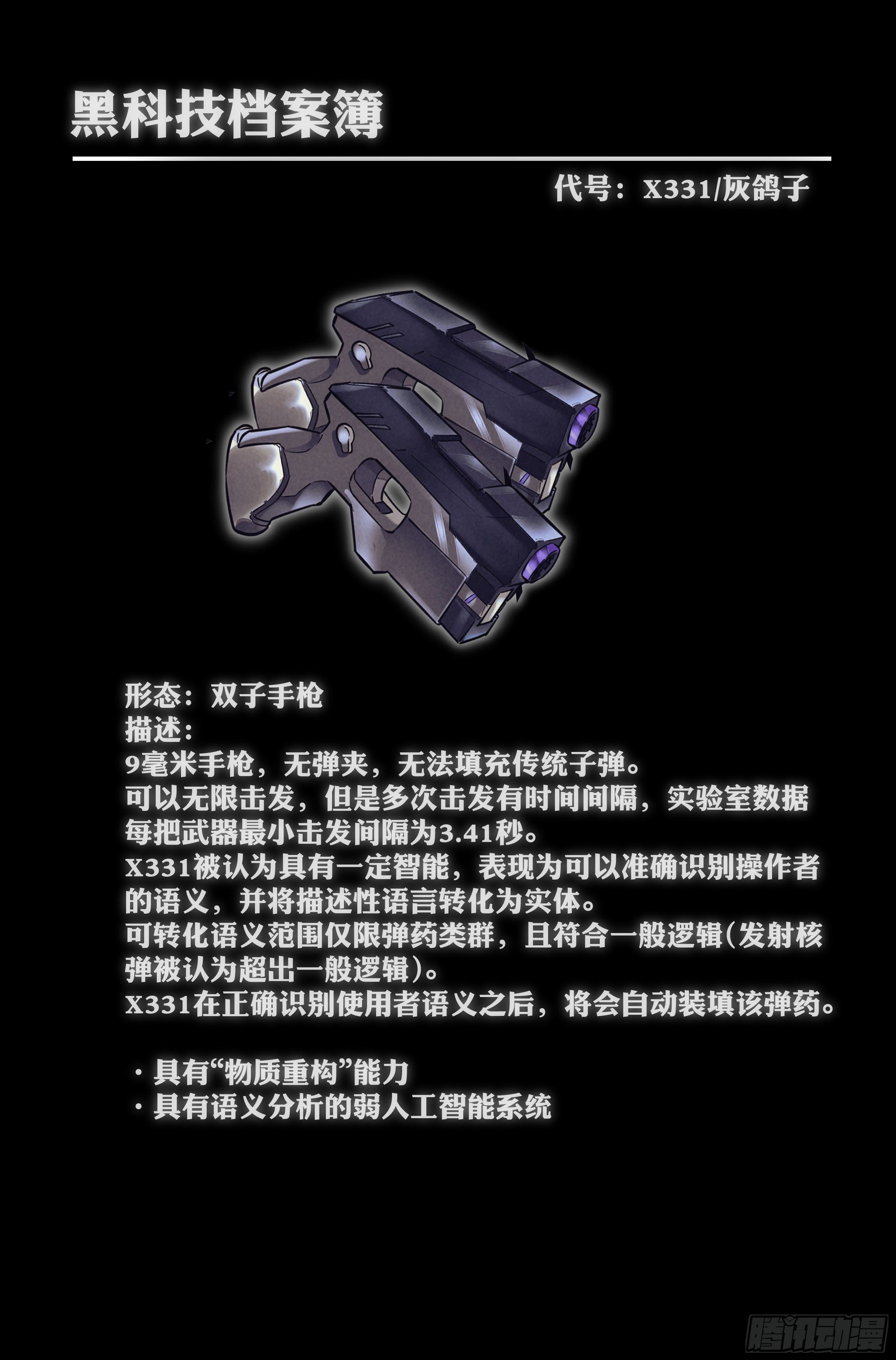 31.沙城贼影之章&middot;密谋-第32话