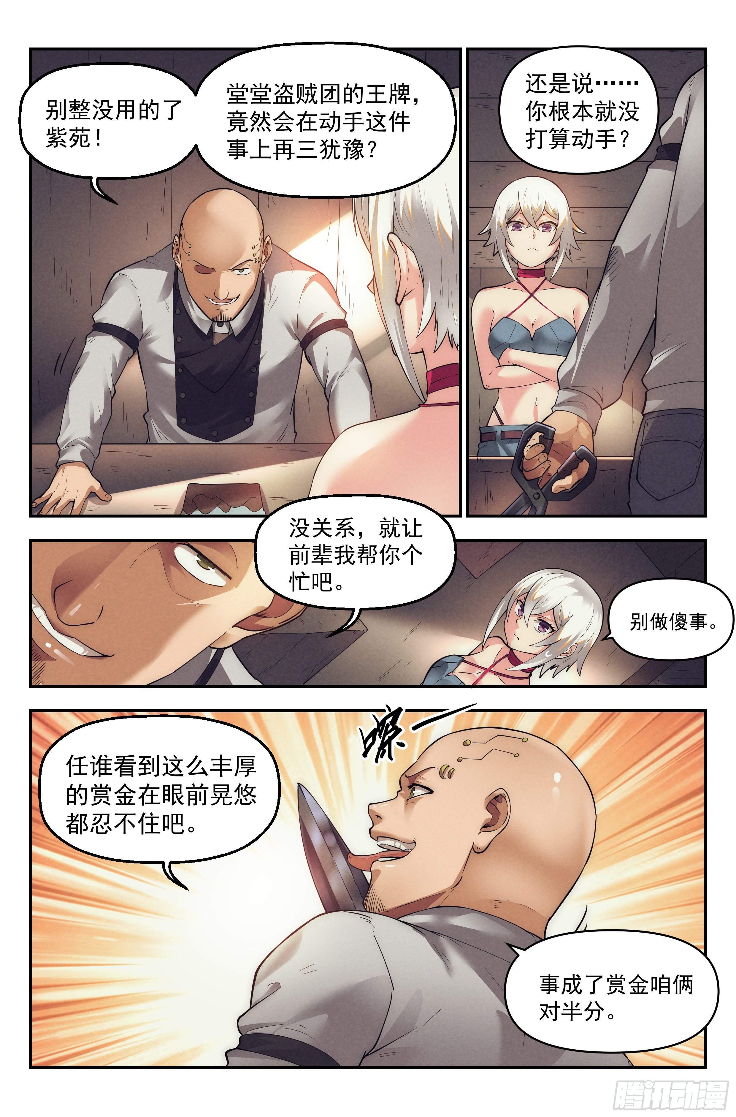 31.沙城贼影之章&middot;密谋-第32话