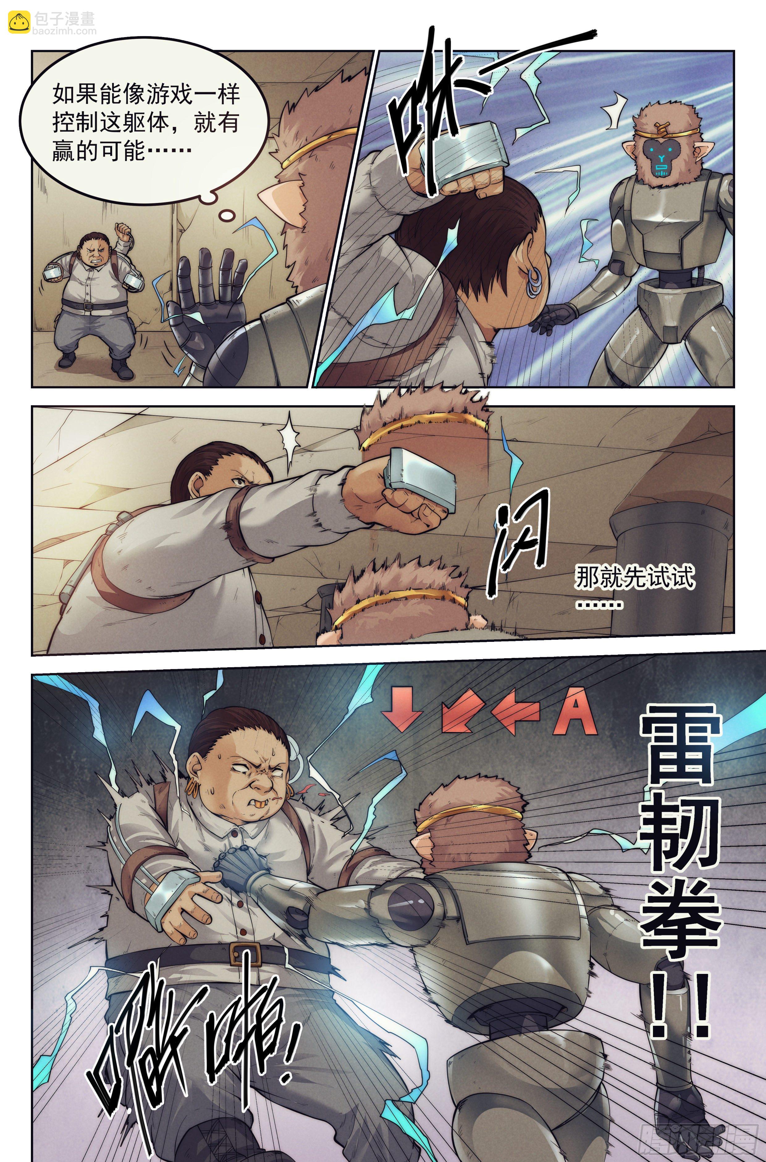 5.街头斗士-第6话