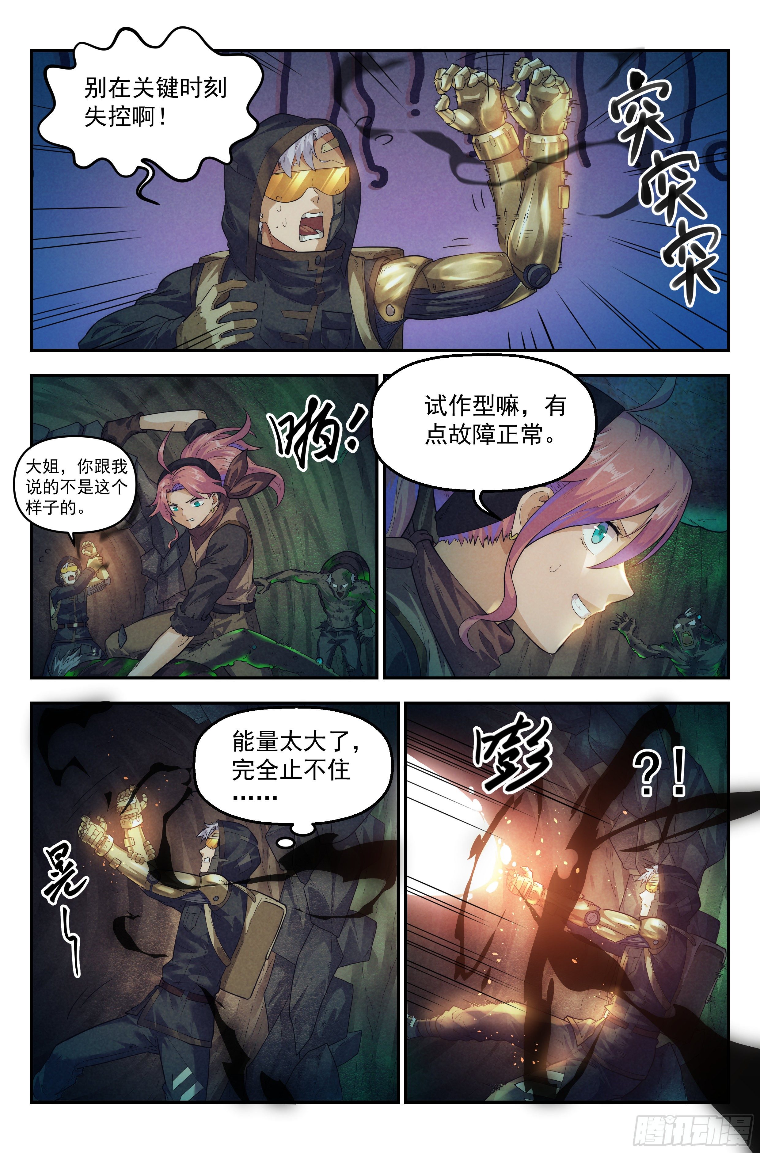 52.衣锦还乡之章 &middot; 失控-第54话
