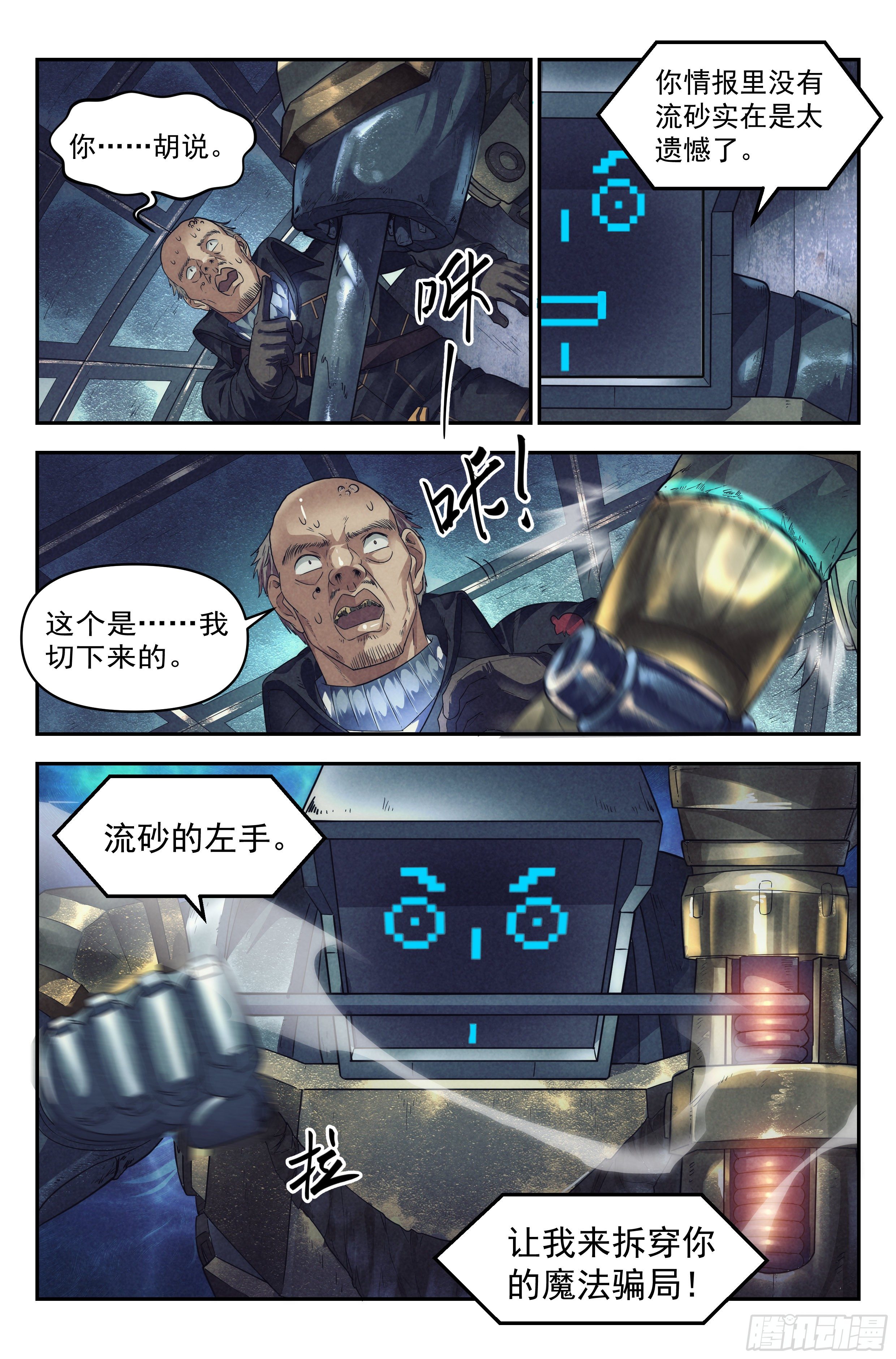 56.衣锦还乡之章 &middot; 破解-第58话