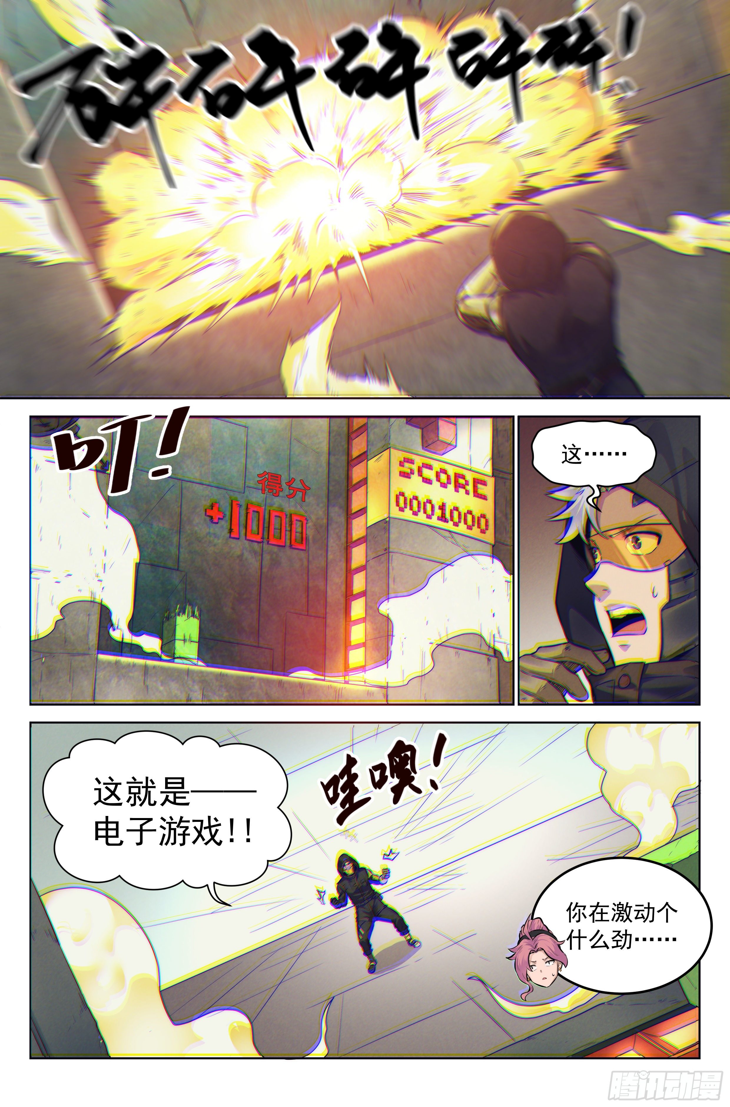 7.电子游戏-第8话