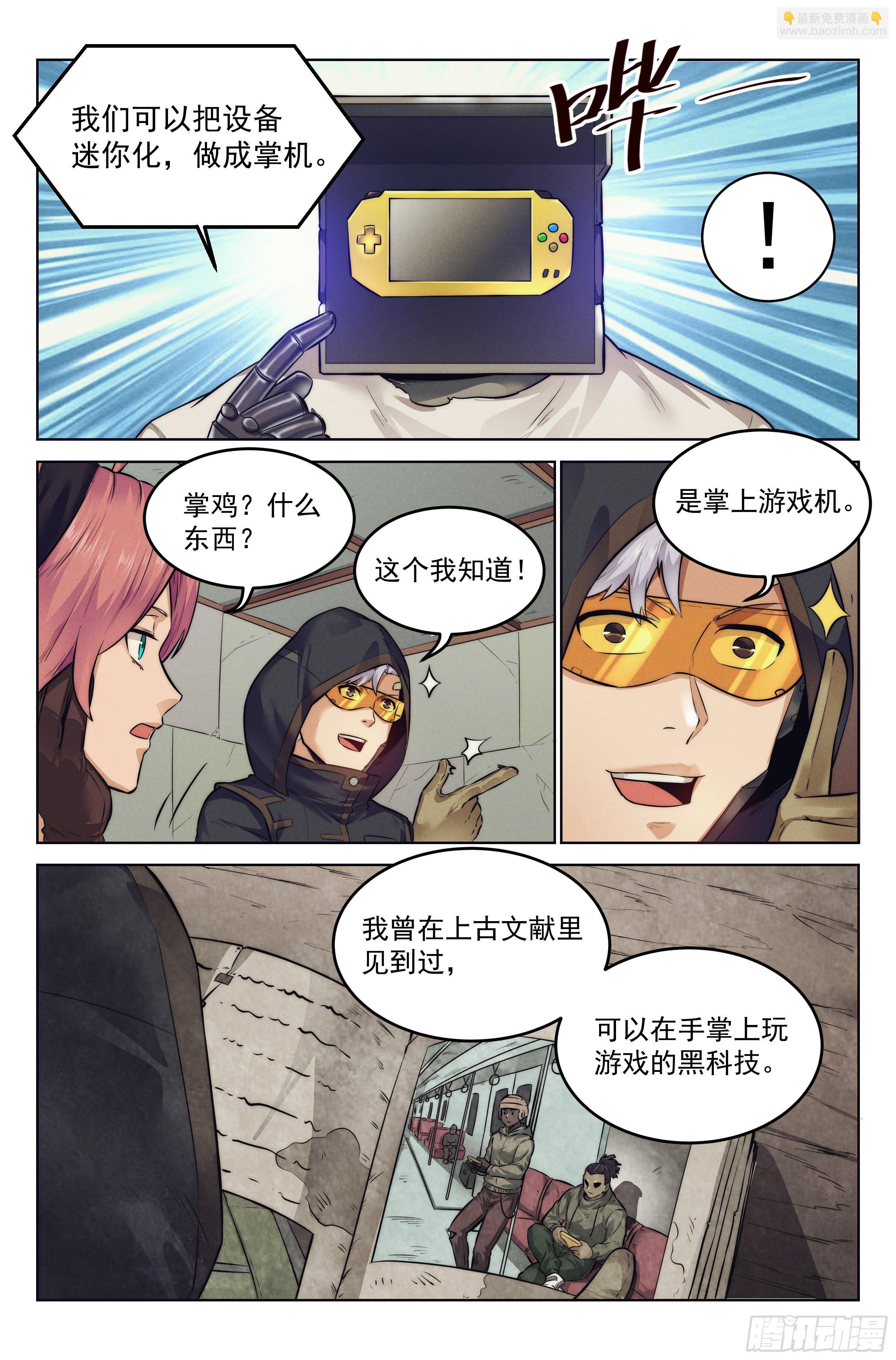 7.电子游戏-第8话