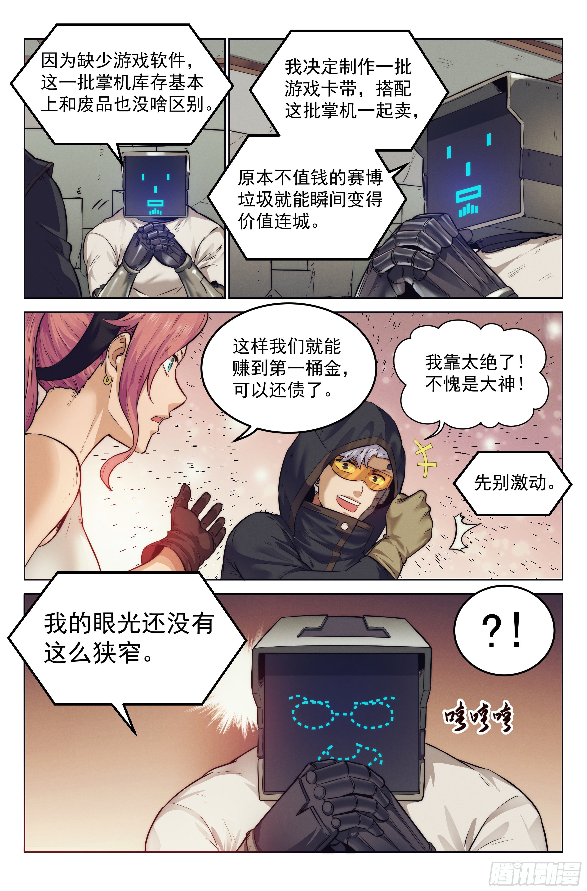 7.电子游戏-第8话